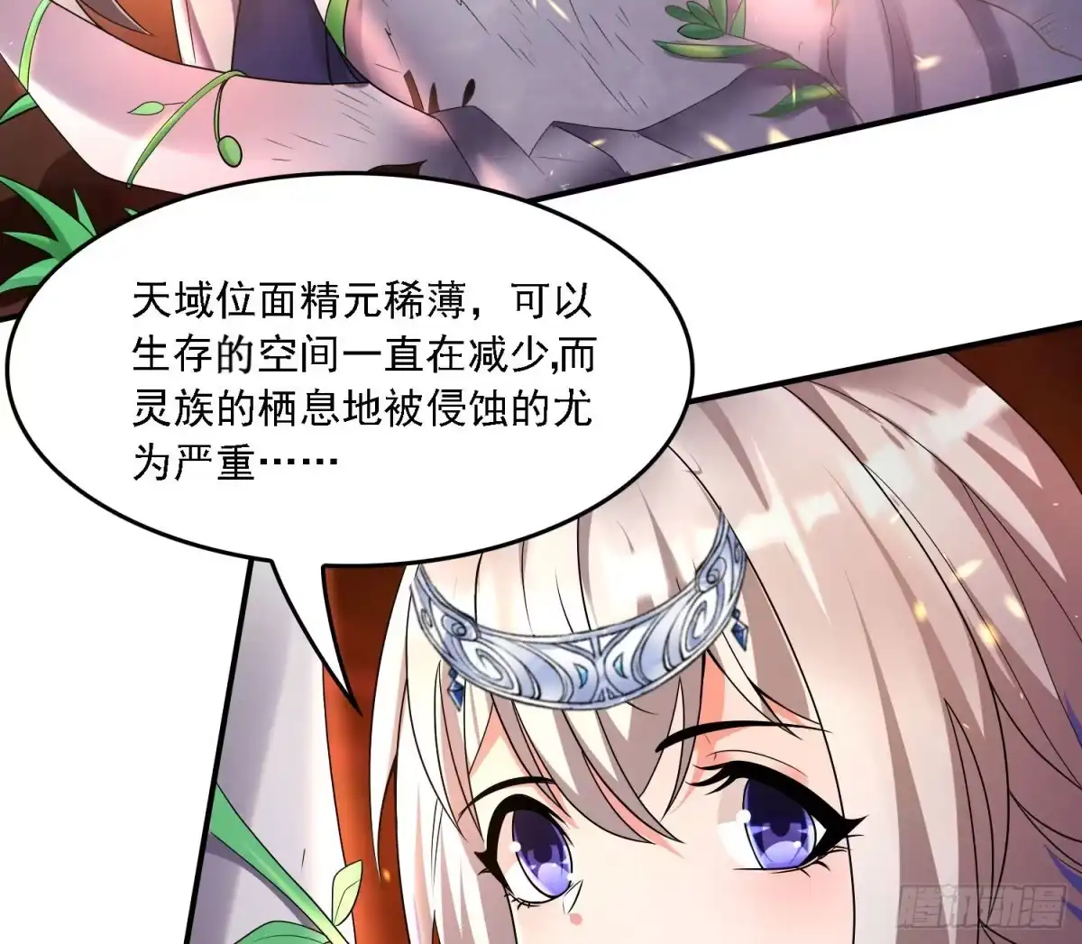 降神战纪 第137话 公主有救了？！ 第7页