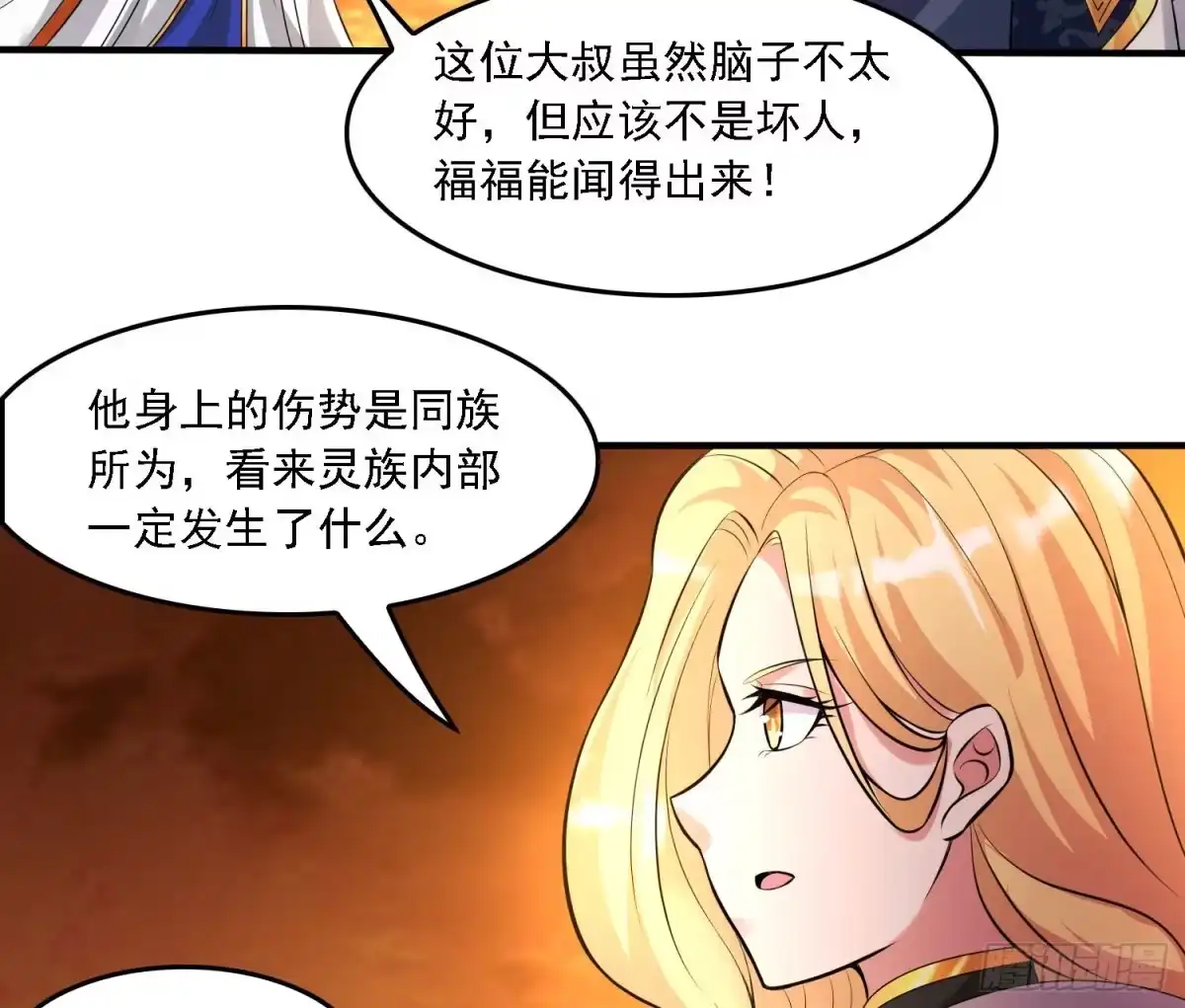 降神战纪 第137话 公主有救了？！ 第52页