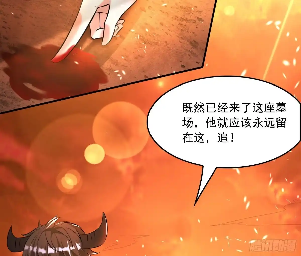 降神战纪 第137话 公主有救了？！ 第64页