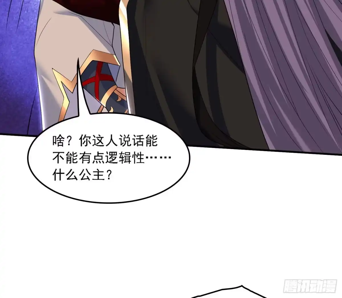 降神战纪 第137话 公主有救了？！ 第46页