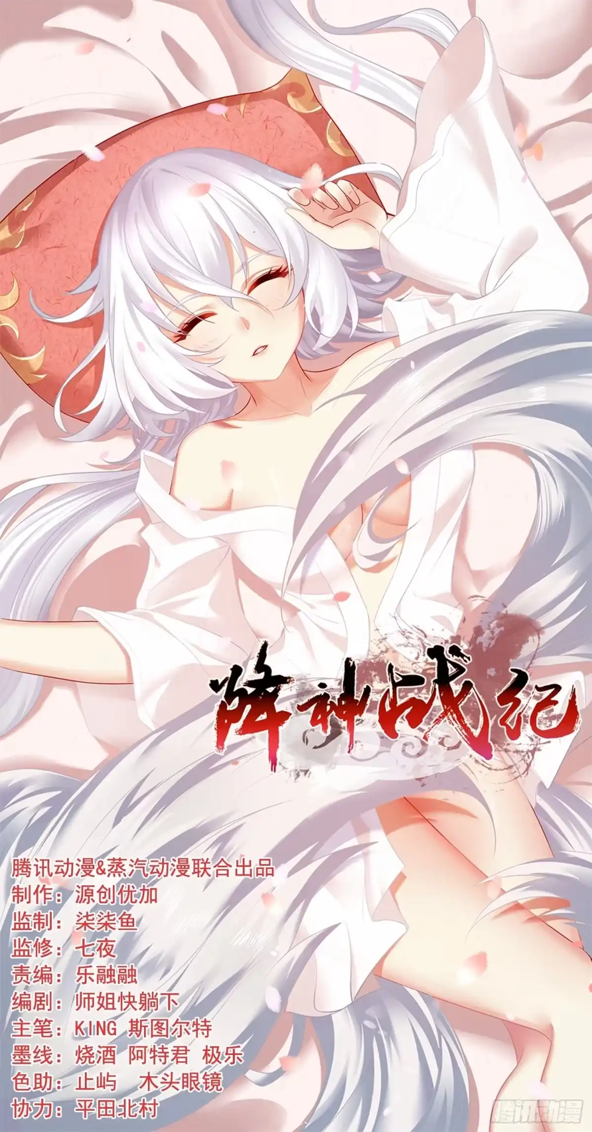 降神战纪 第137话 公主有救了？！ 第1页