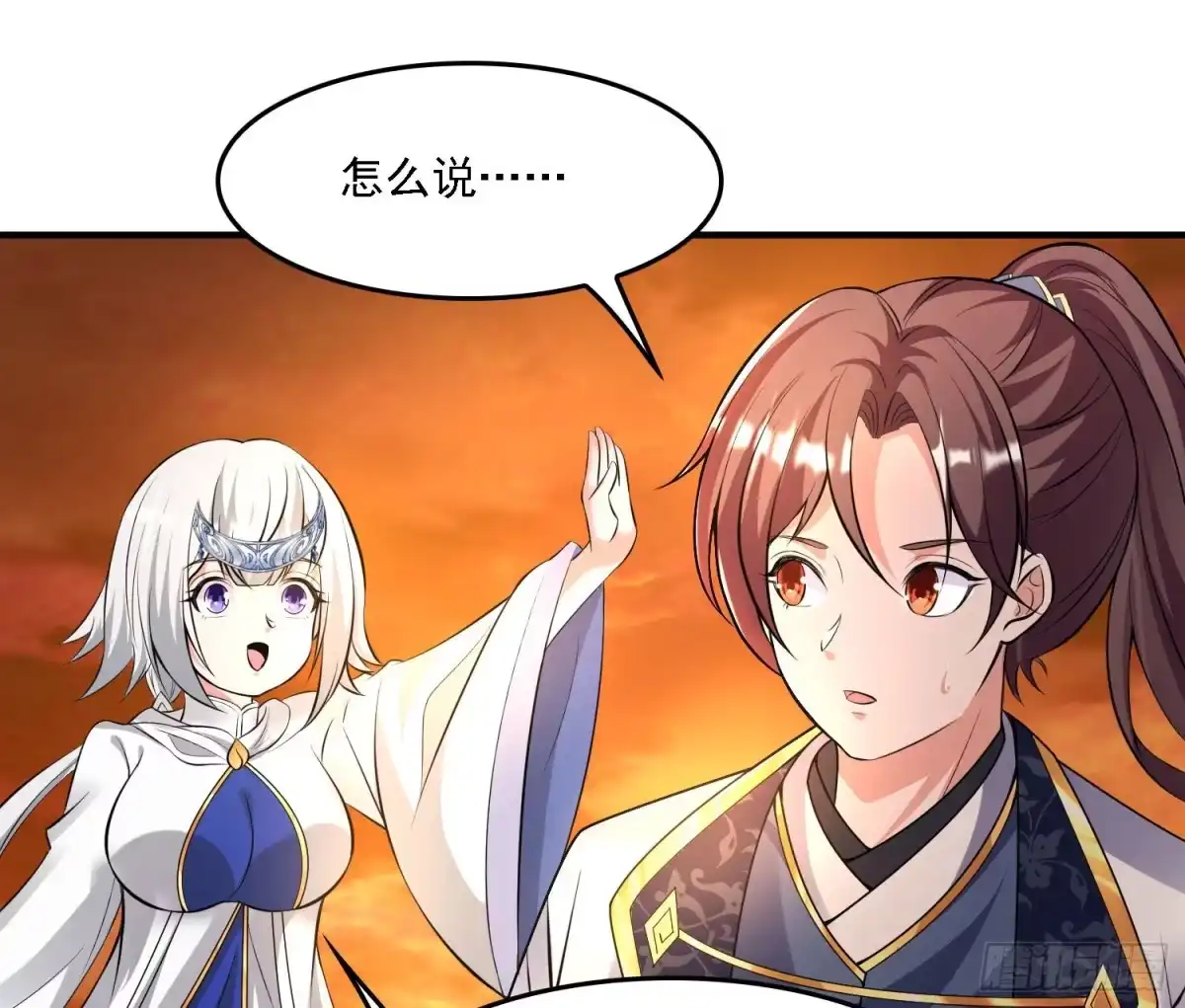 降神战纪 第137话 公主有救了？！ 第51页