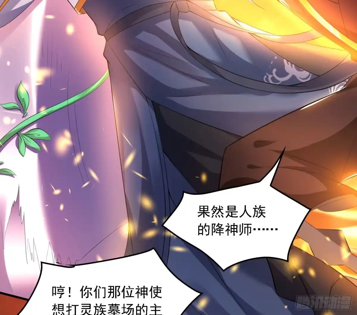 降神战纪 第137话 公主有救了？！ 第22页