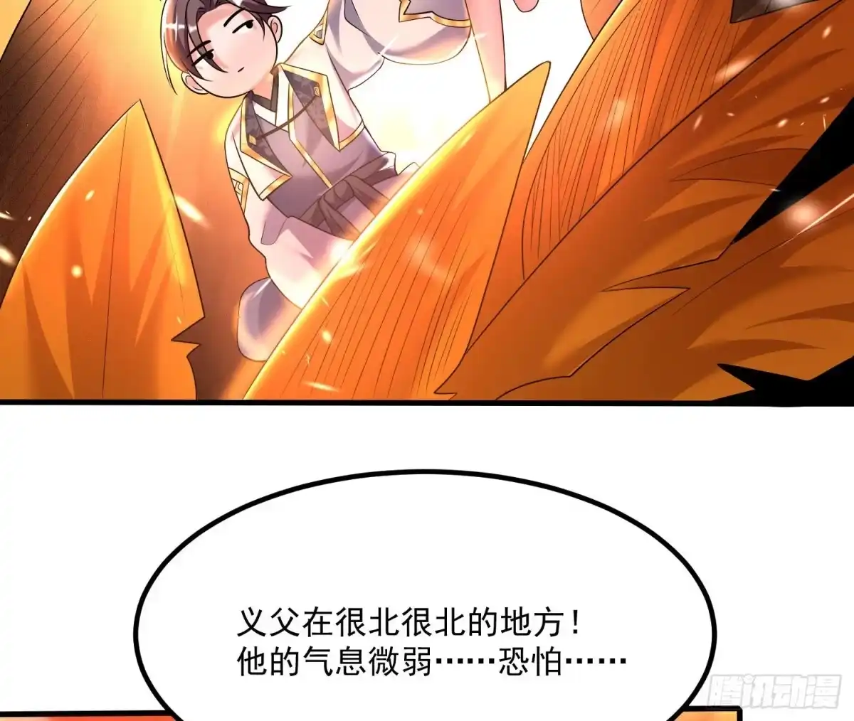 降神战纪 第138话 别对小七动手动脚！ 第21页
