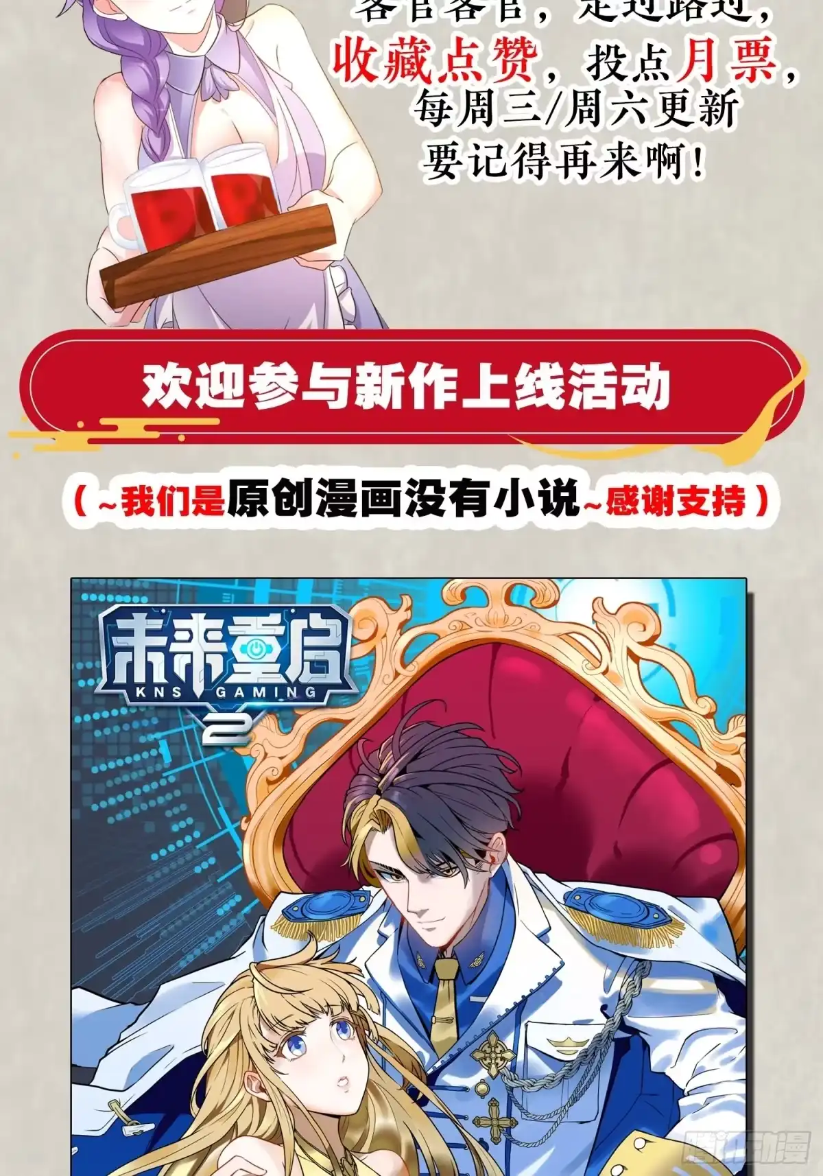 降神战纪 第138话 别对小七动手动脚！ 第58页