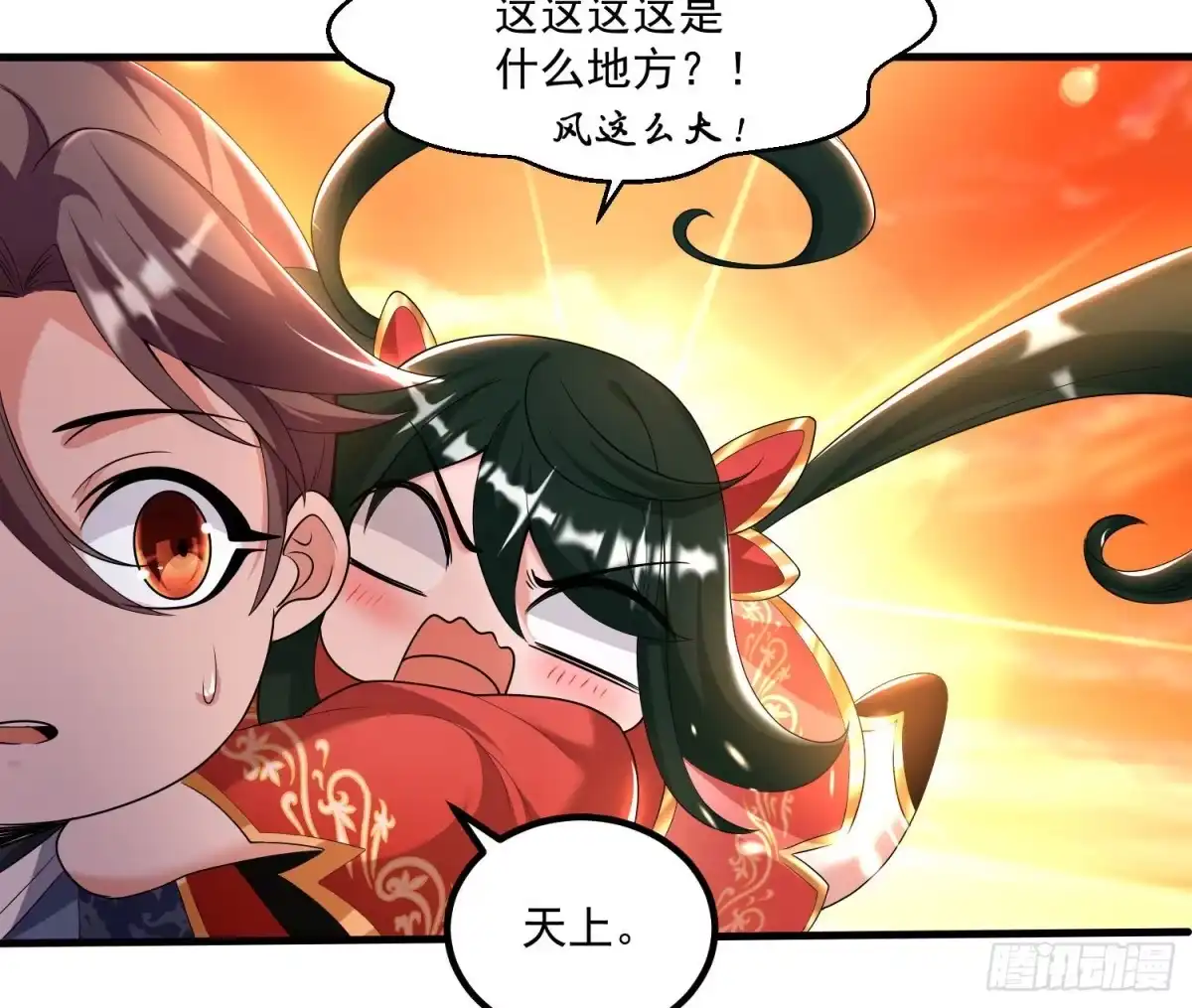 降神战纪 第138话 别对小七动手动脚！ 第15页
