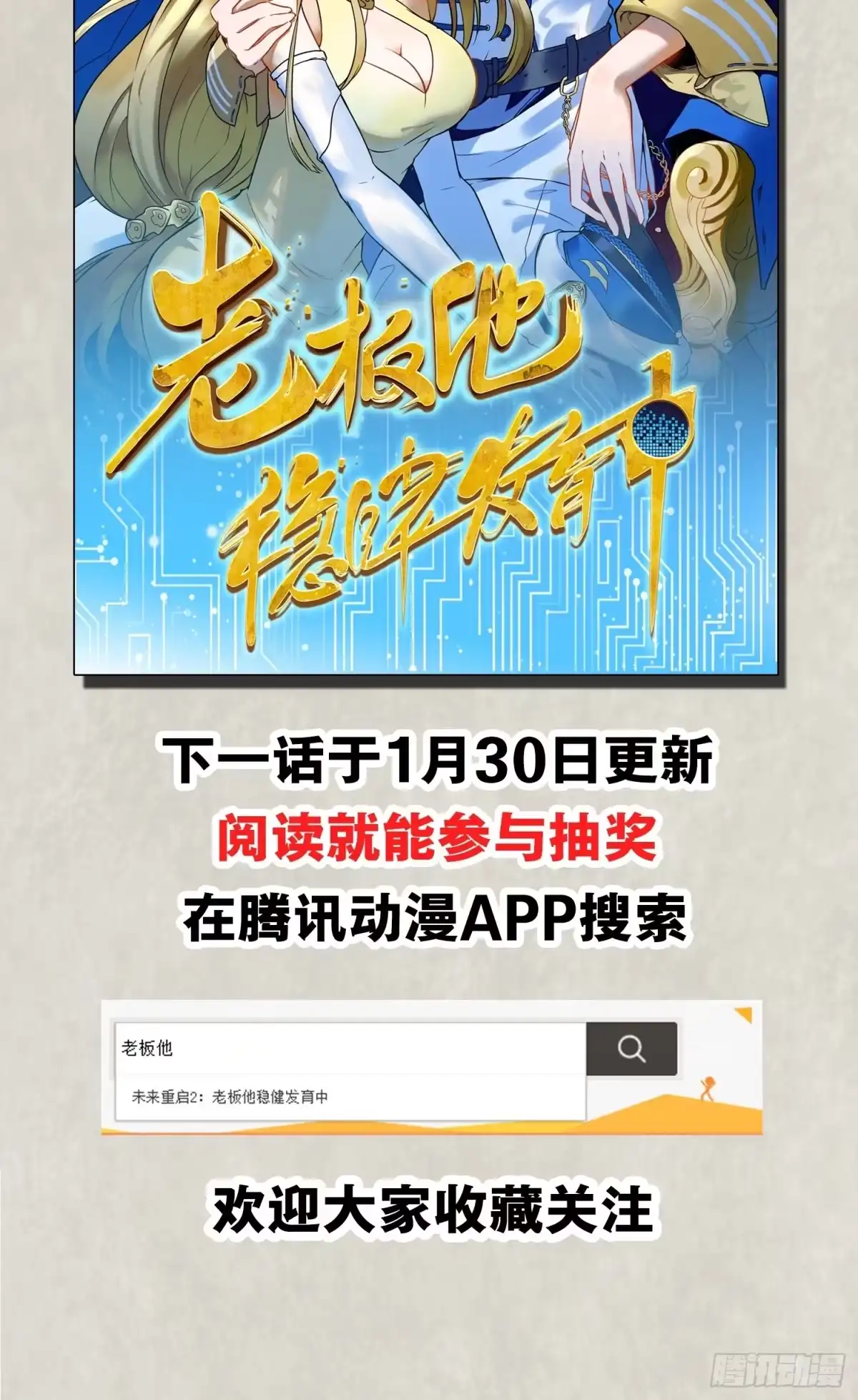 降神战纪 第138话 别对小七动手动脚！ 第59页