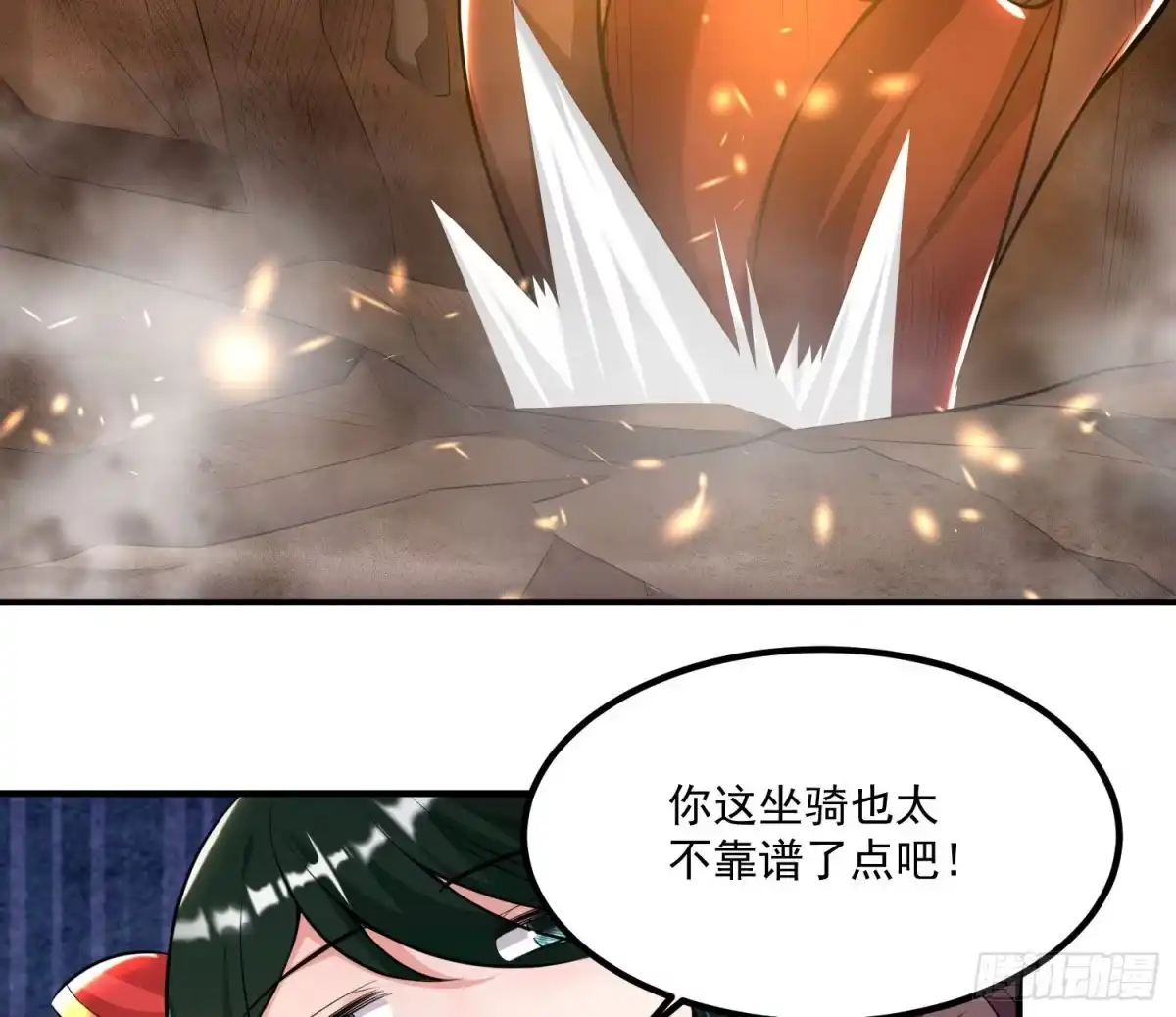 降神战纪 第138话 别对小七动手动脚！ 第33页