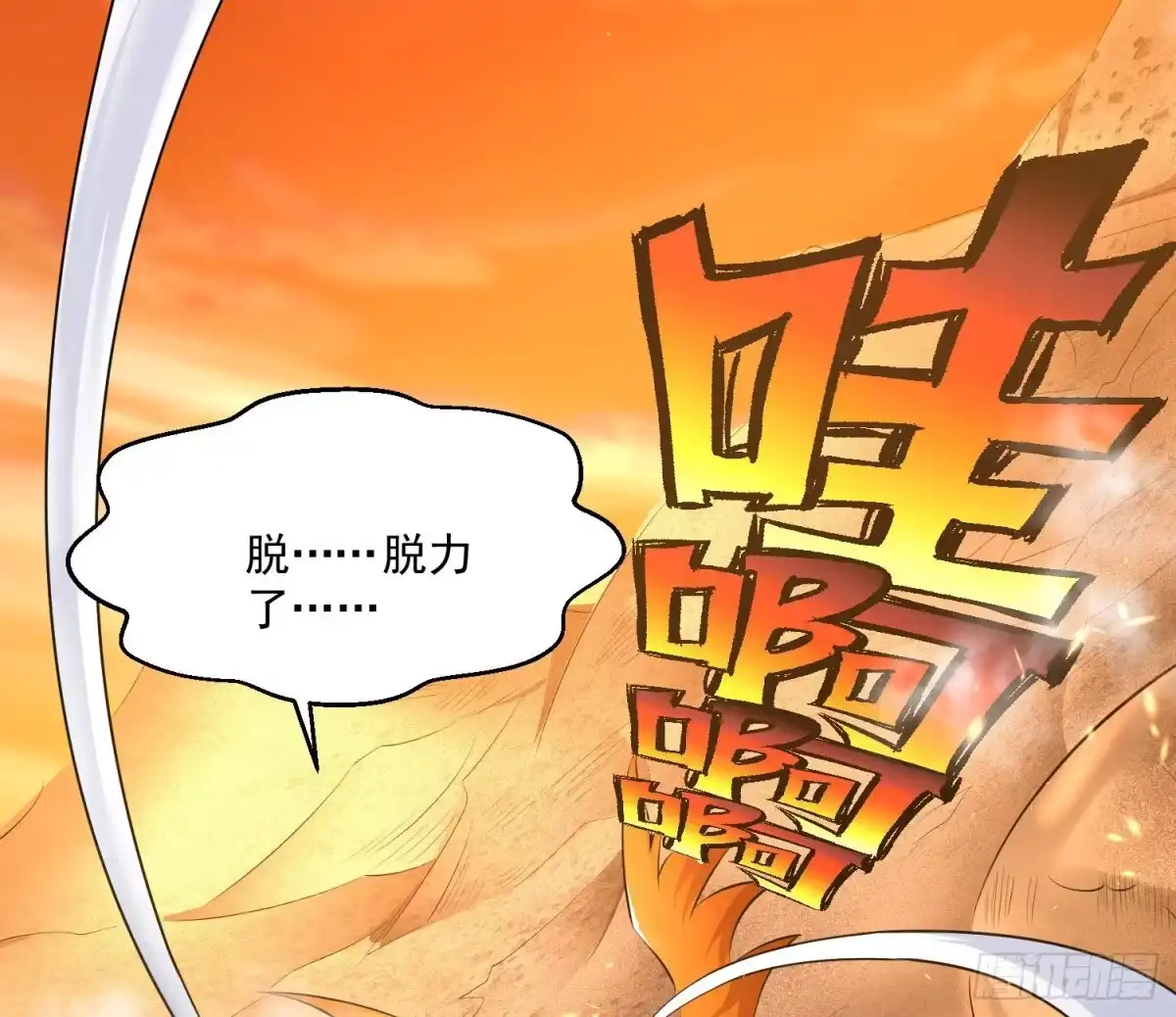 降神战纪 第138话 别对小七动手动脚！ 第28页