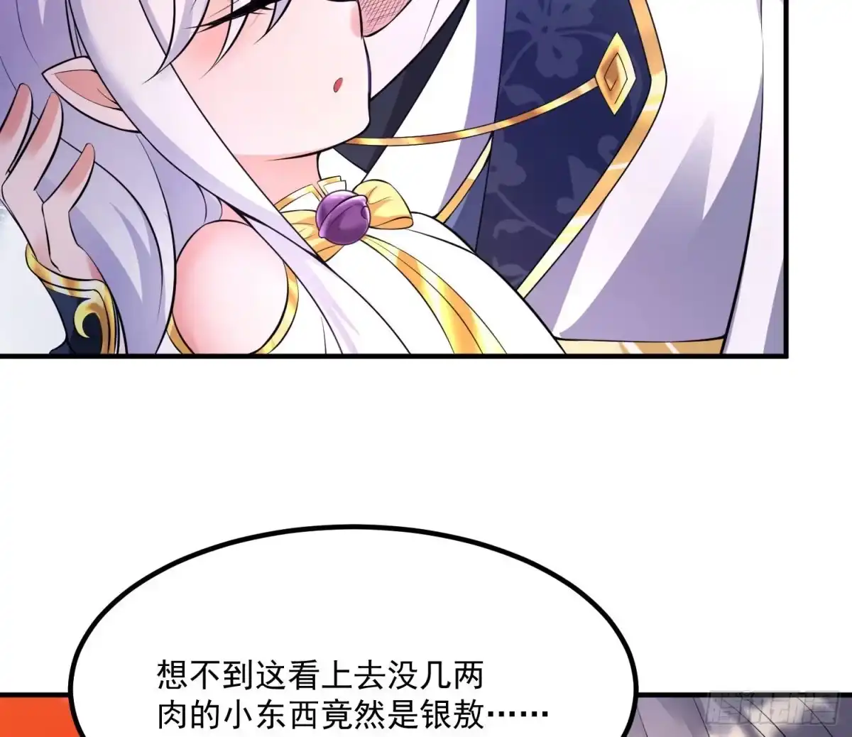 降神战纪 第138话 别对小七动手动脚！ 第42页