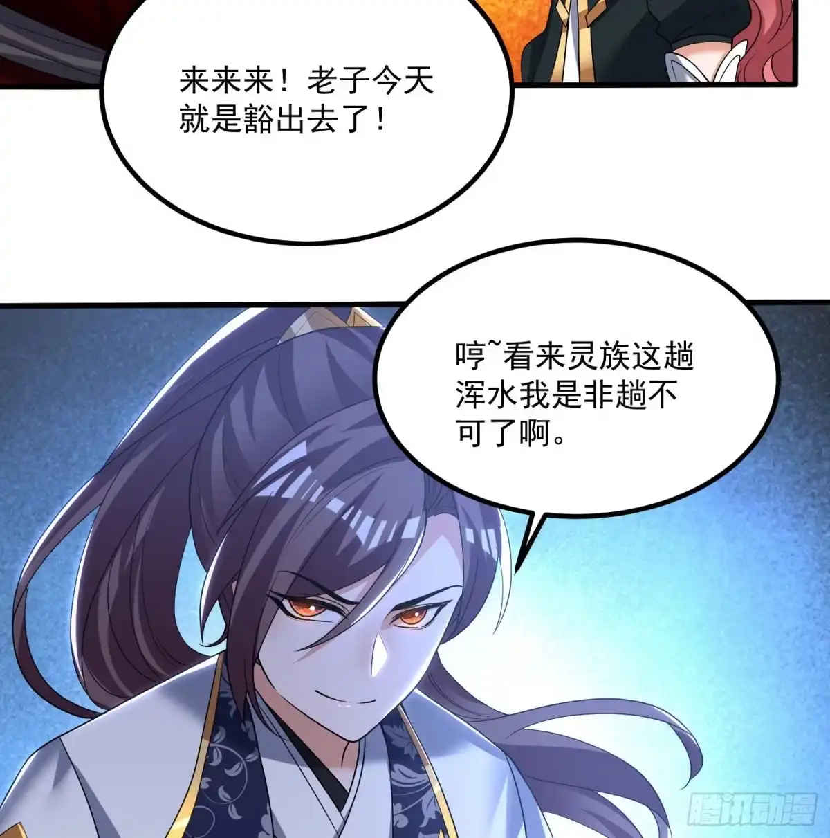 降神战纪 第138话 别对小七动手动脚！ 第54页