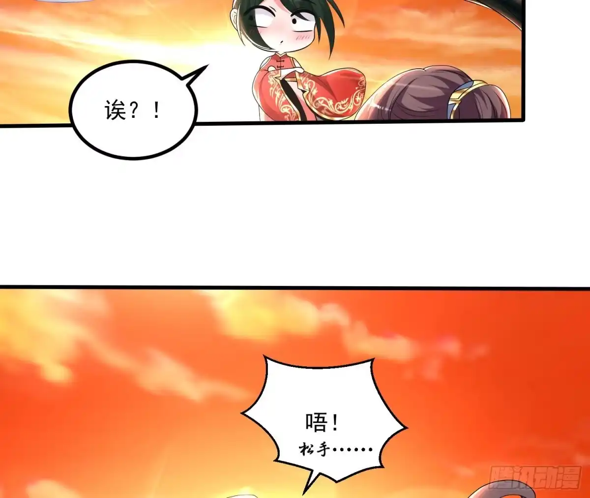 降神战纪 第138话 别对小七动手动脚！ 第13页