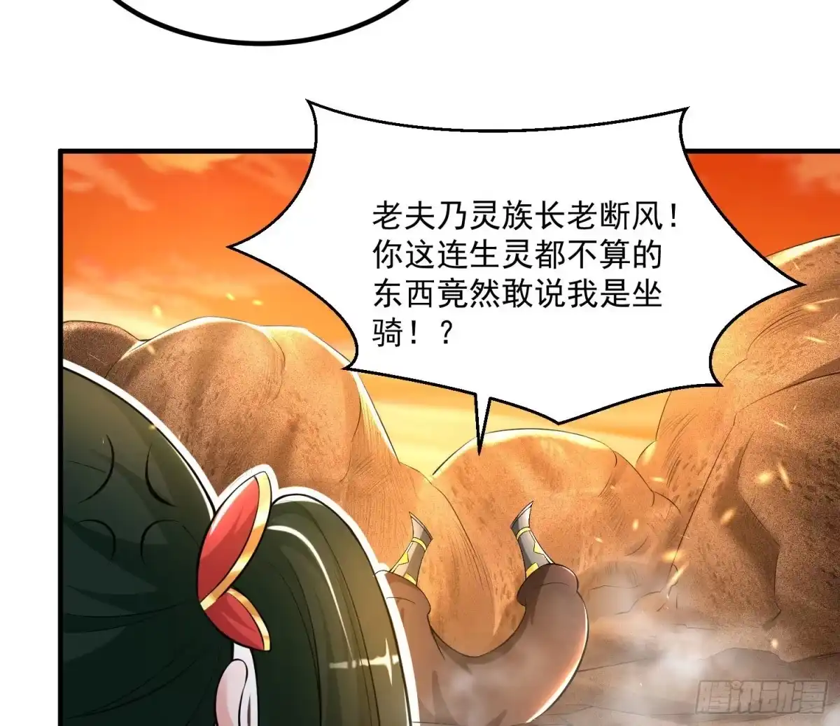 降神战纪 第138话 别对小七动手动脚！ 第35页