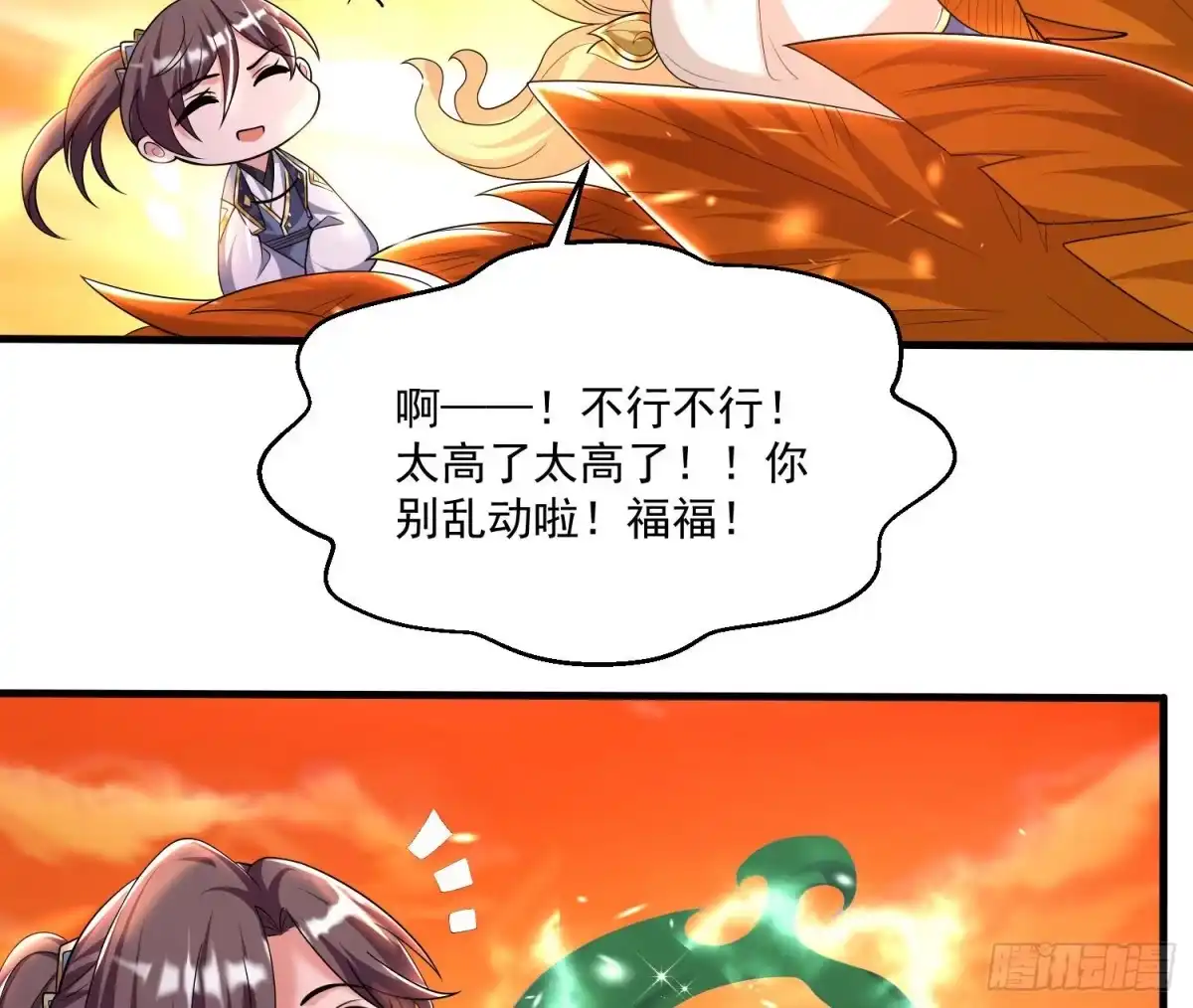 降神战纪 第138话 别对小七动手动脚！ 第9页