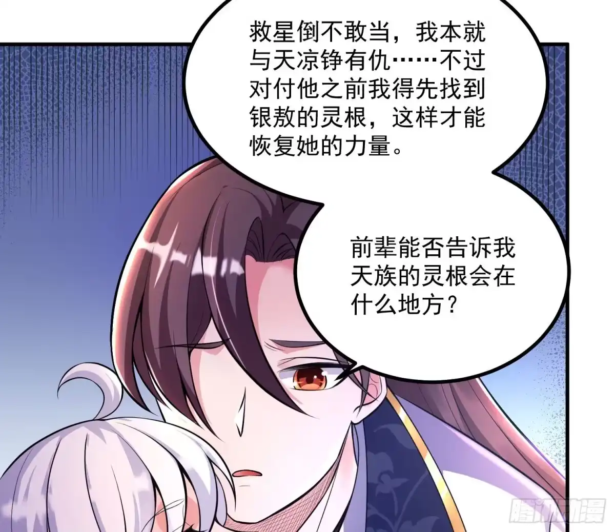 降神战纪 第138话 别对小七动手动脚！ 第41页