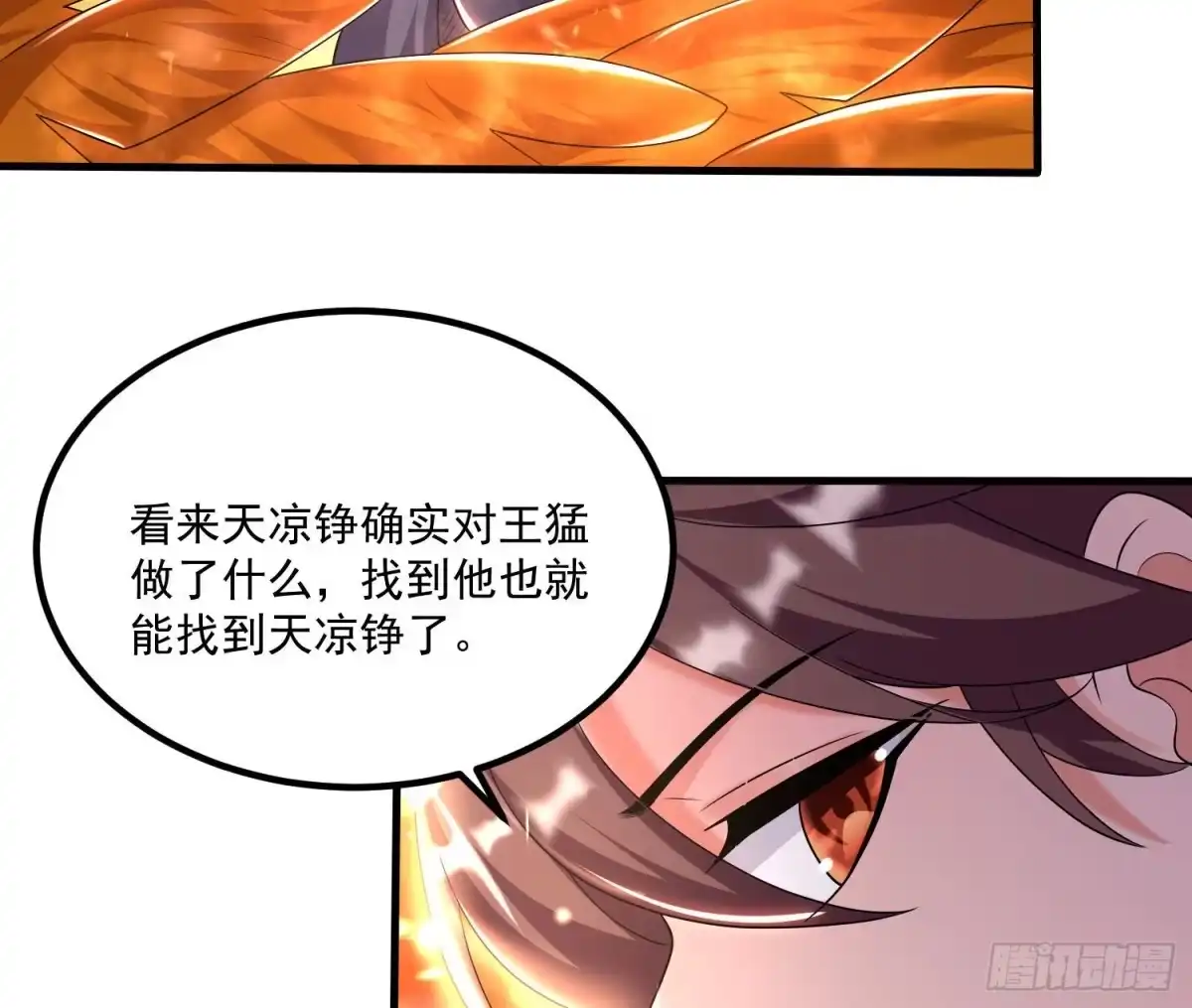 降神战纪 第138话 别对小七动手动脚！ 第23页