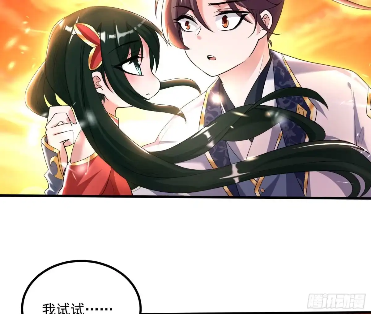 降神战纪 第138话 别对小七动手动脚！ 第17页