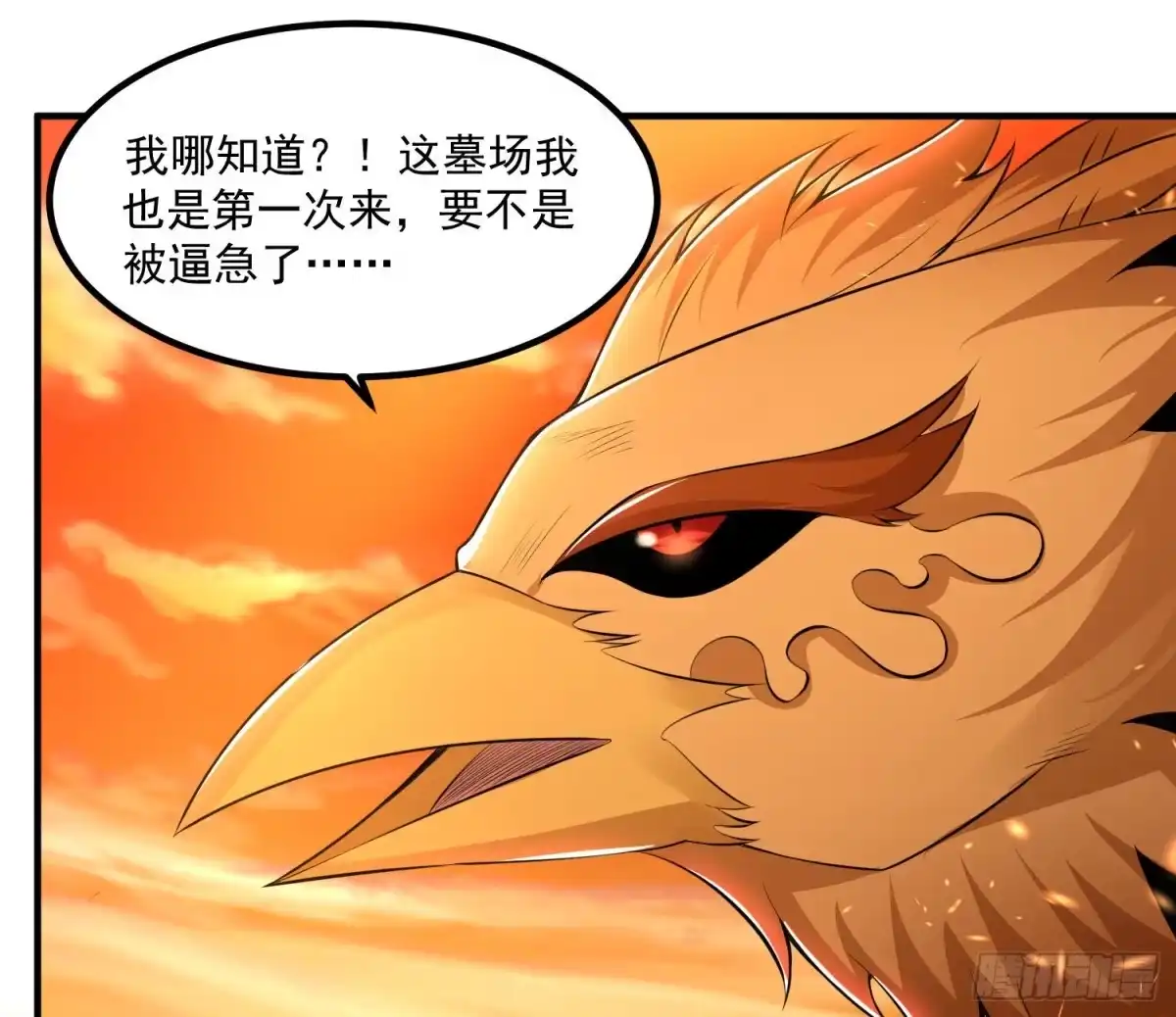 降神战纪 第138话 别对小七动手动脚！ 第26页