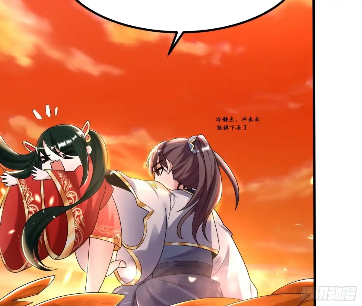降神战纪 第138话 别对小七动手动脚！ 第22页