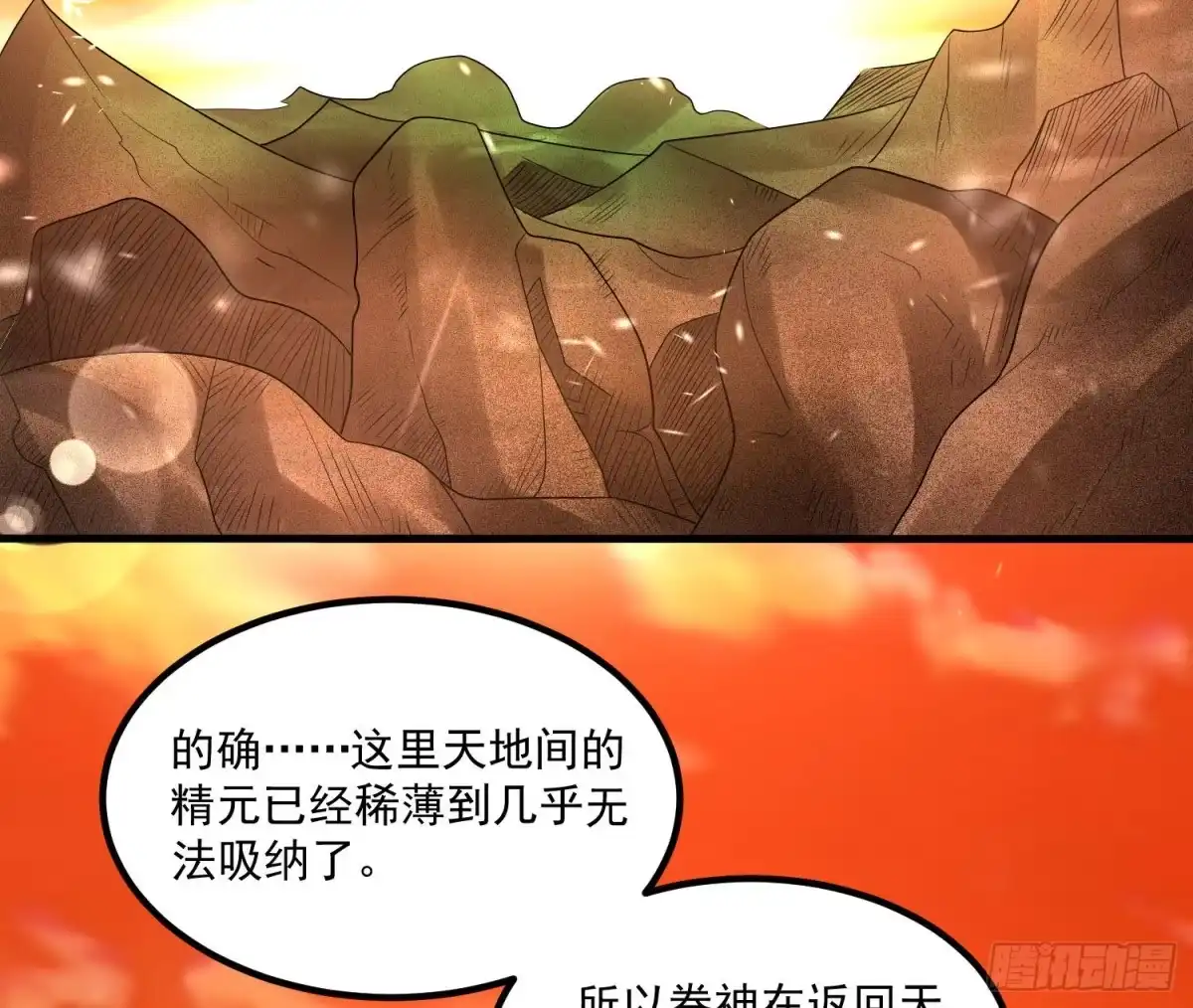 降神战纪 第138话 别对小七动手动脚！ 第5页