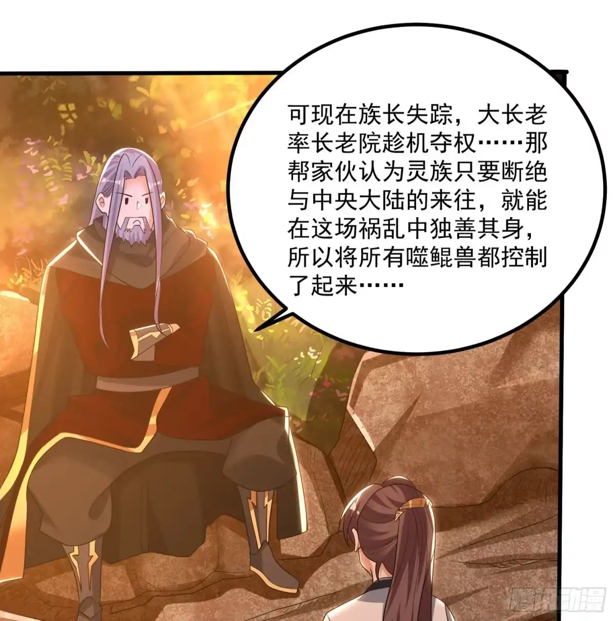 降神战纪 第138话 别对小七动手动脚！ 第49页
