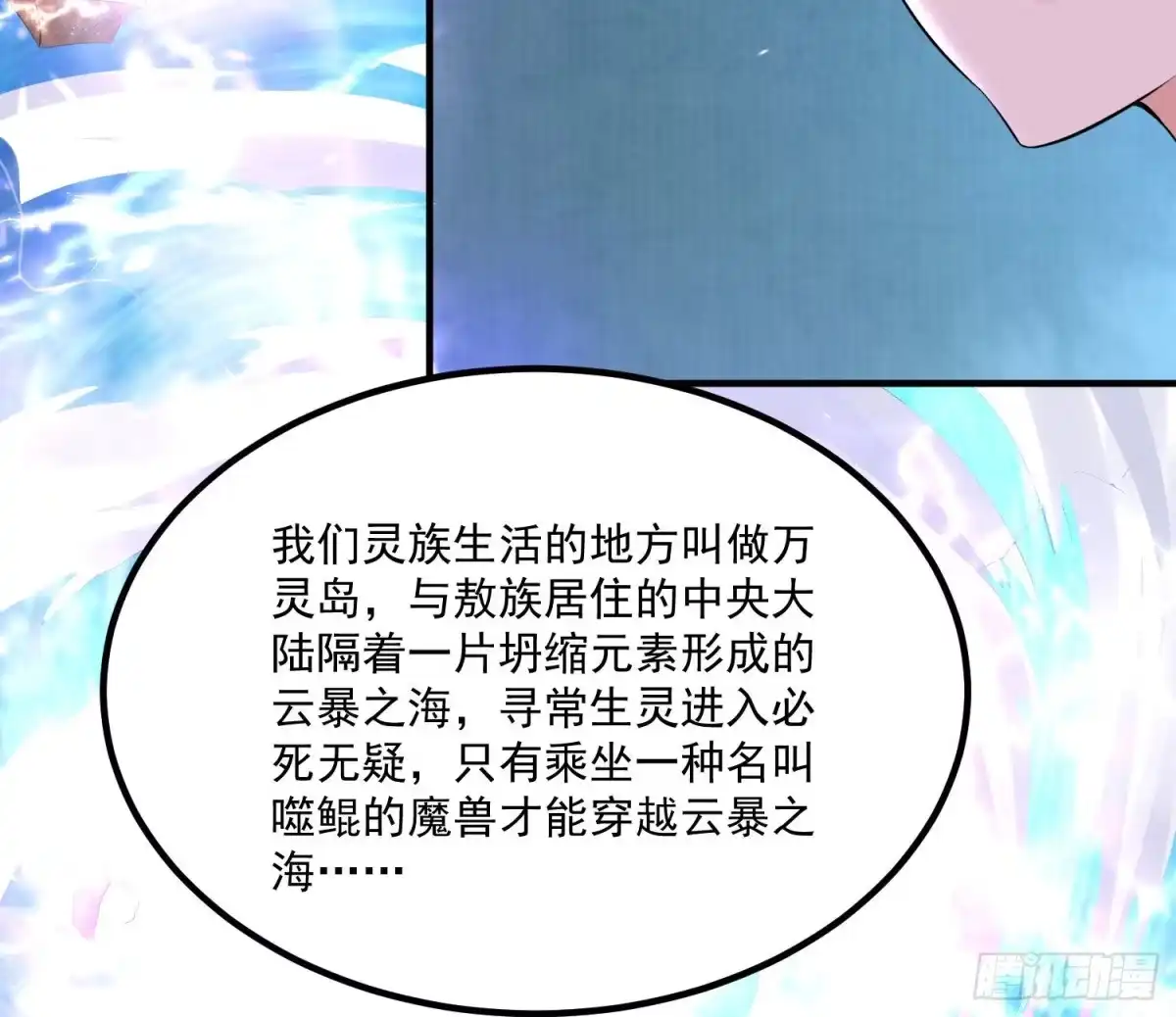 降神战纪 第138话 别对小七动手动脚！ 第47页