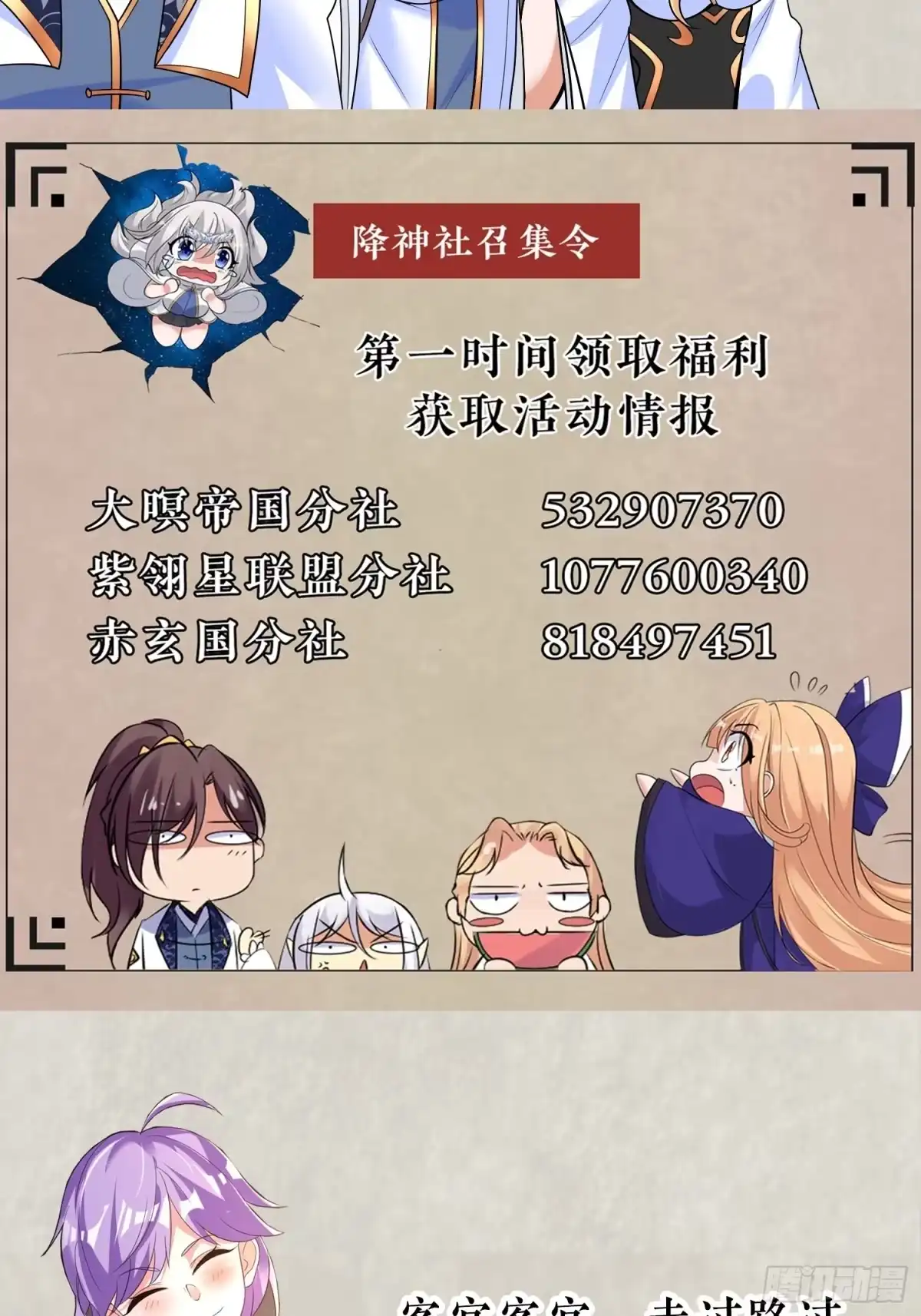 降神战纪 第138话 别对小七动手动脚！ 第57页