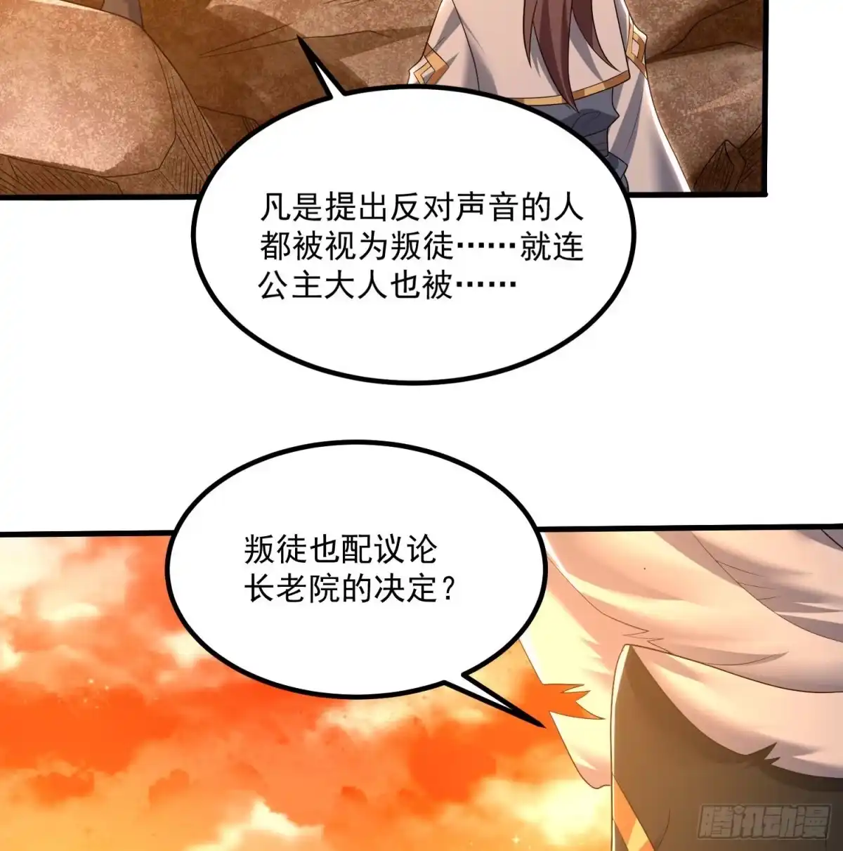 降神战纪 第138话 别对小七动手动脚！ 第50页