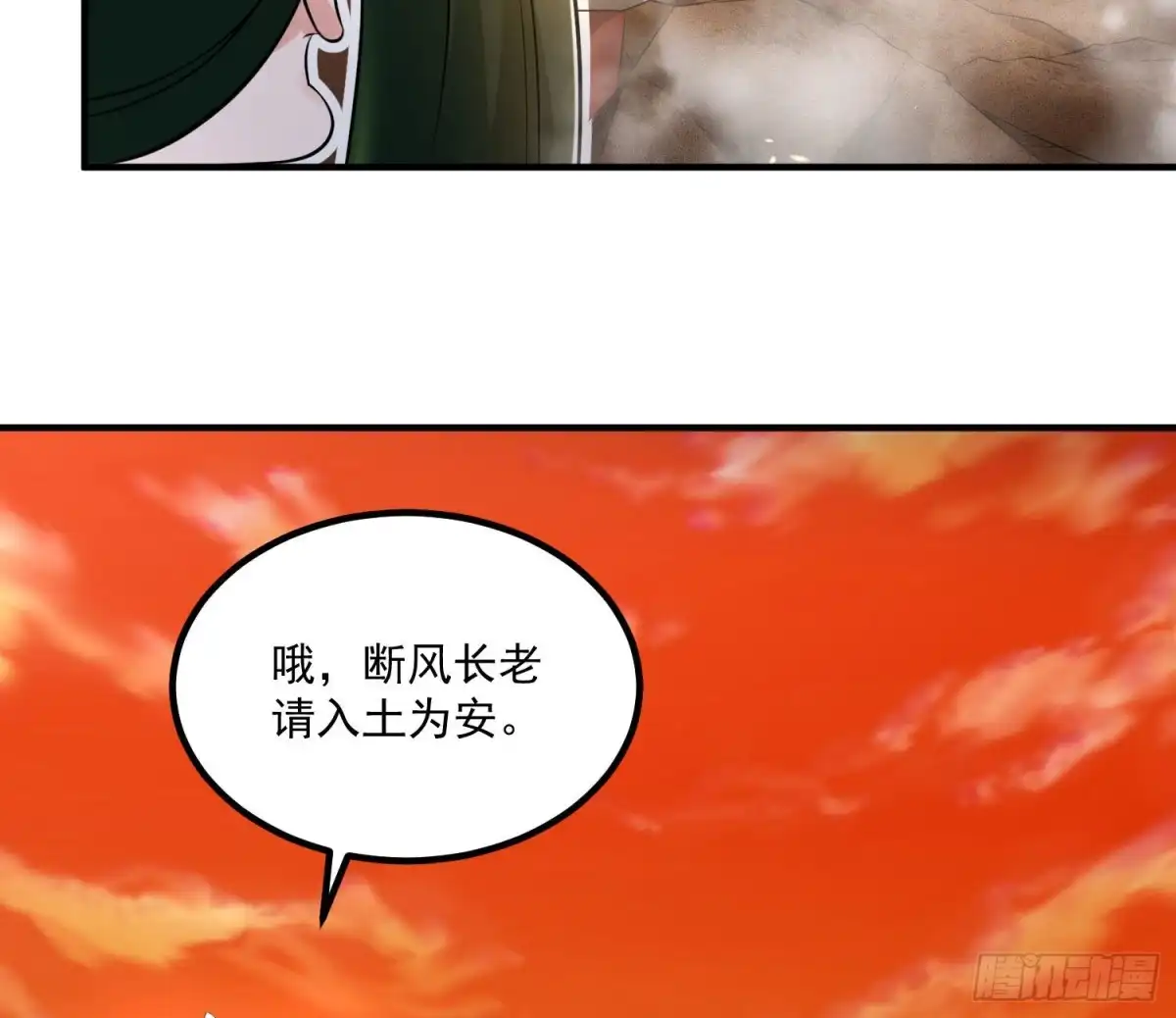 降神战纪 第138话 别对小七动手动脚！ 第36页
