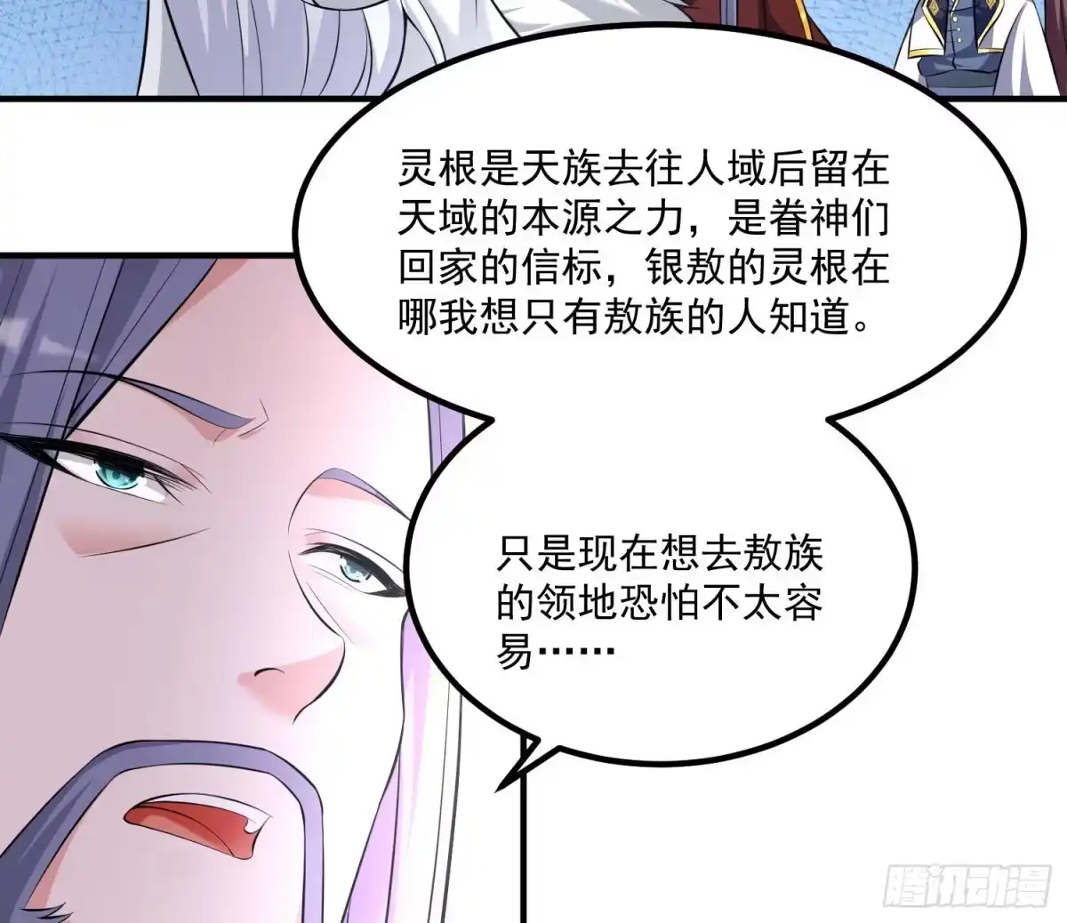 降神战纪 第138话 别对小七动手动脚！ 第45页