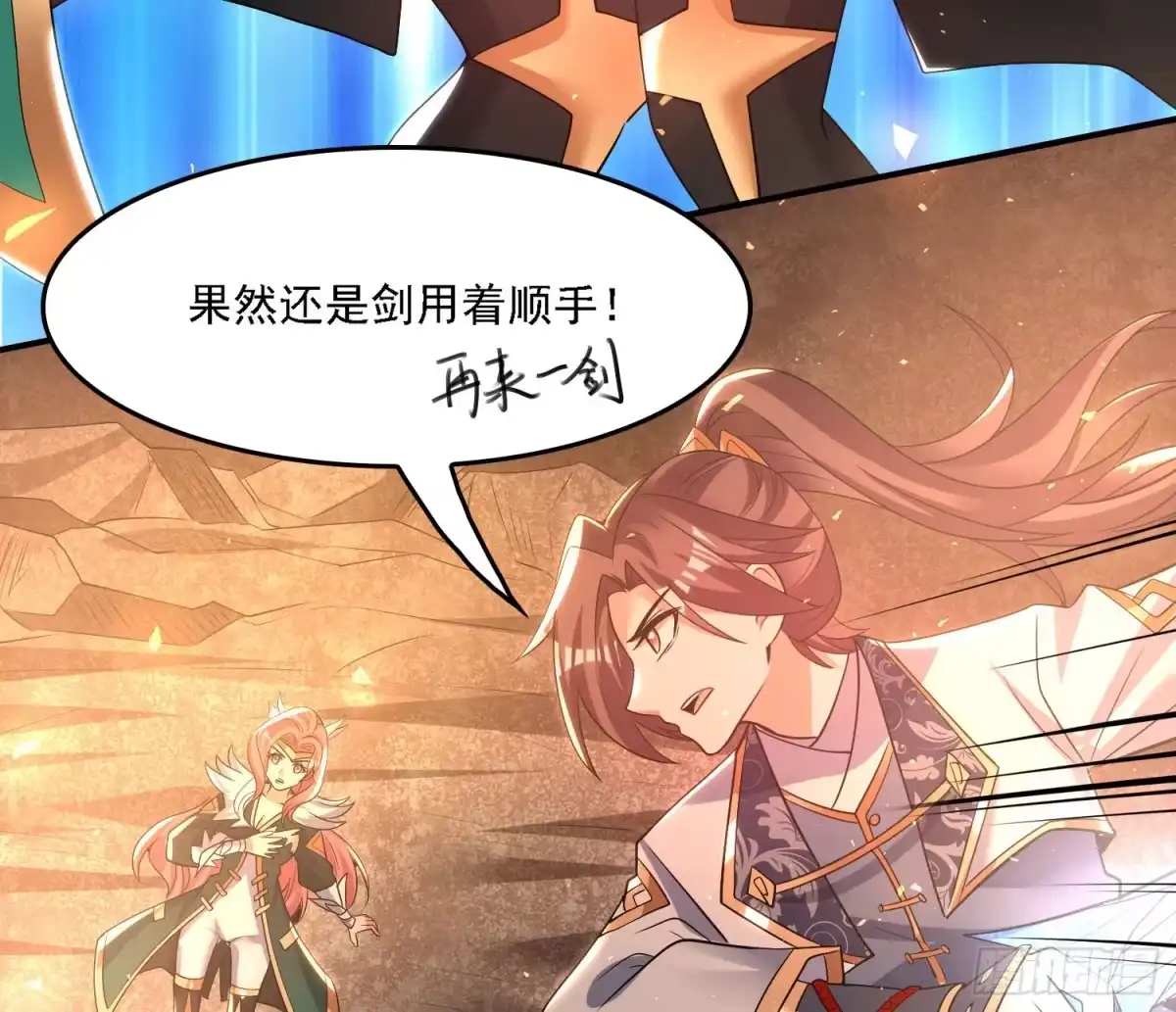 降神战纪 第139话 和主人诞下小可爱 第41页