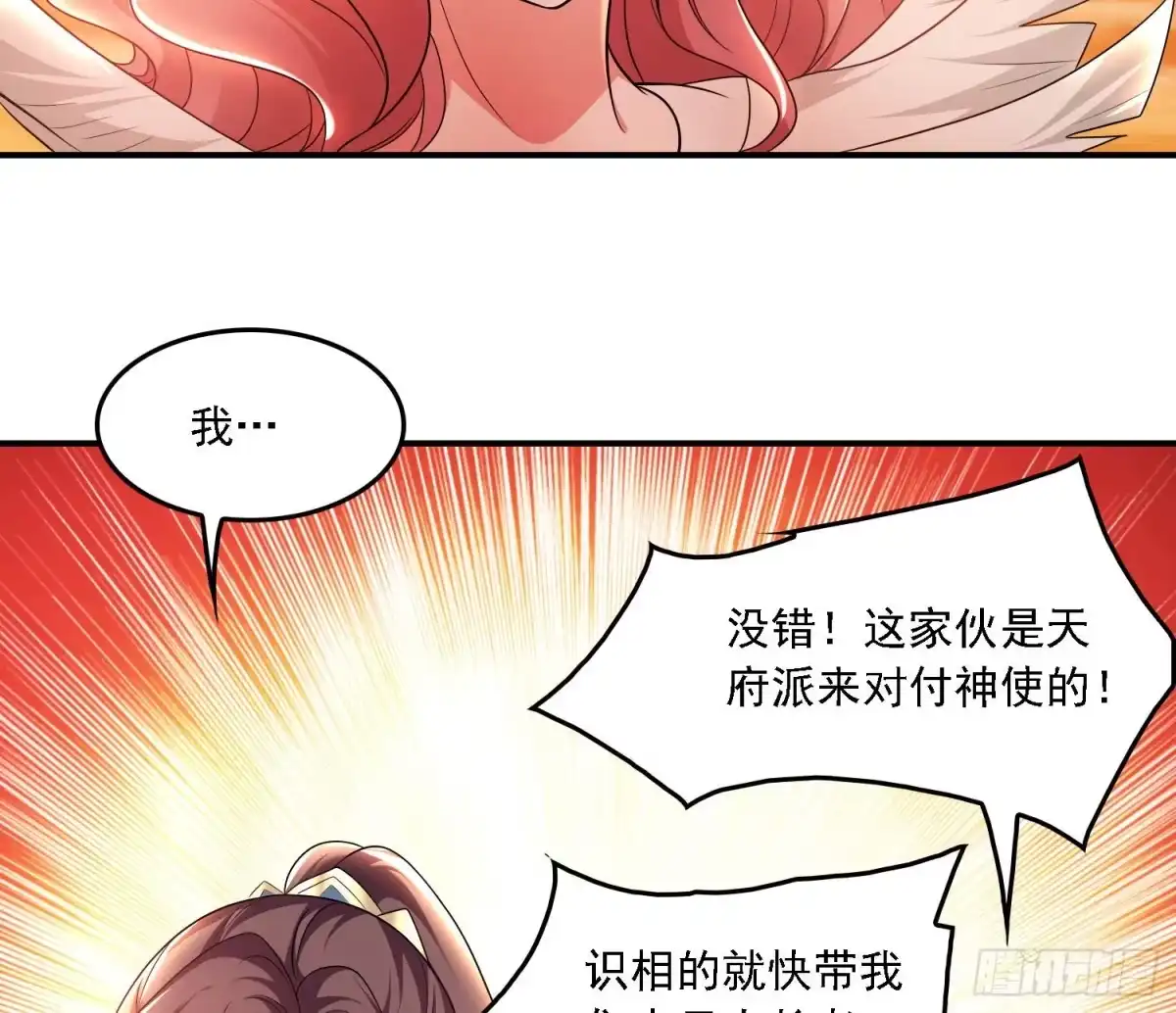 降神战纪 第139话 和主人诞下小可爱 第7页