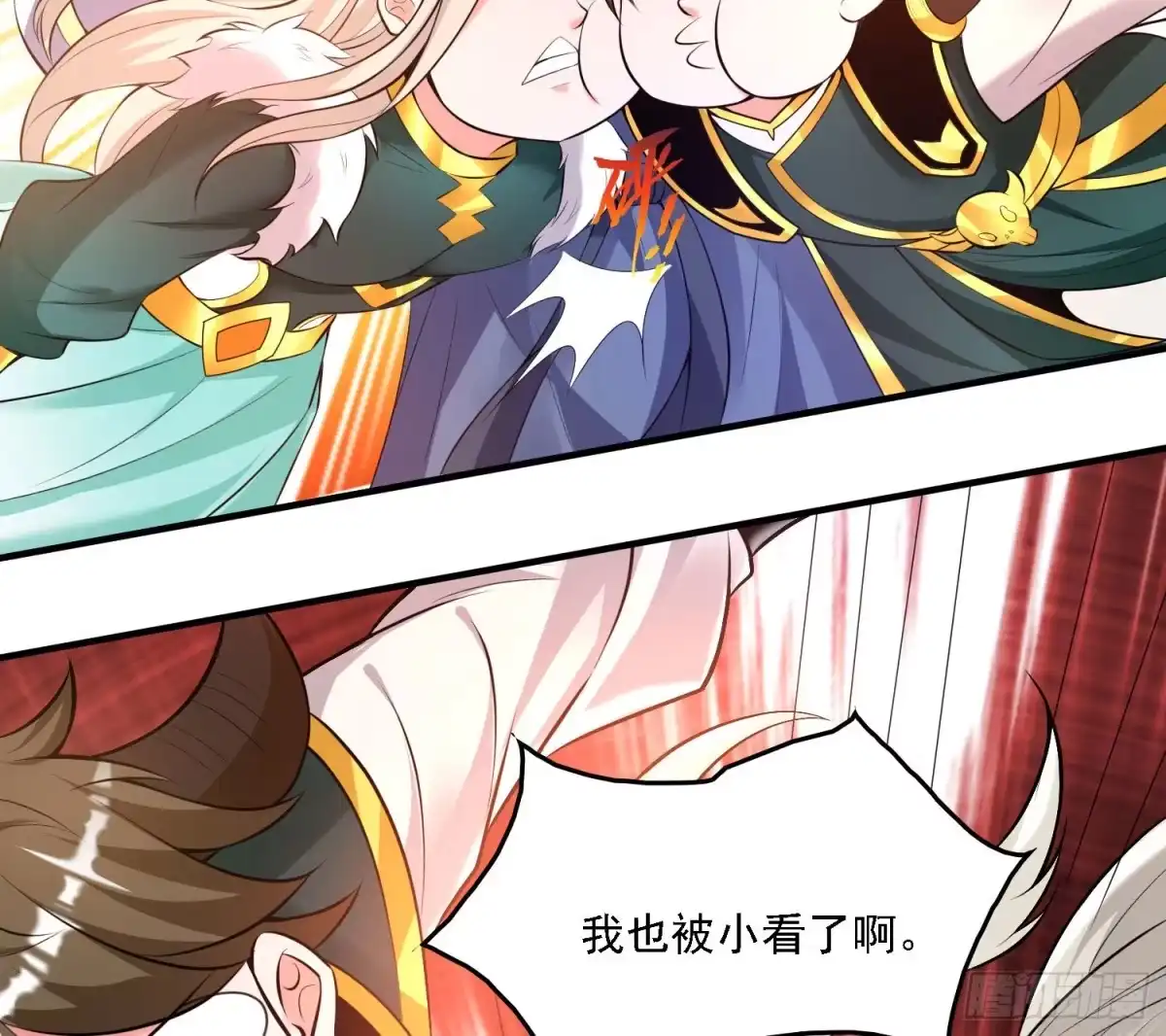降神战纪 第139话 和主人诞下小可爱 第25页