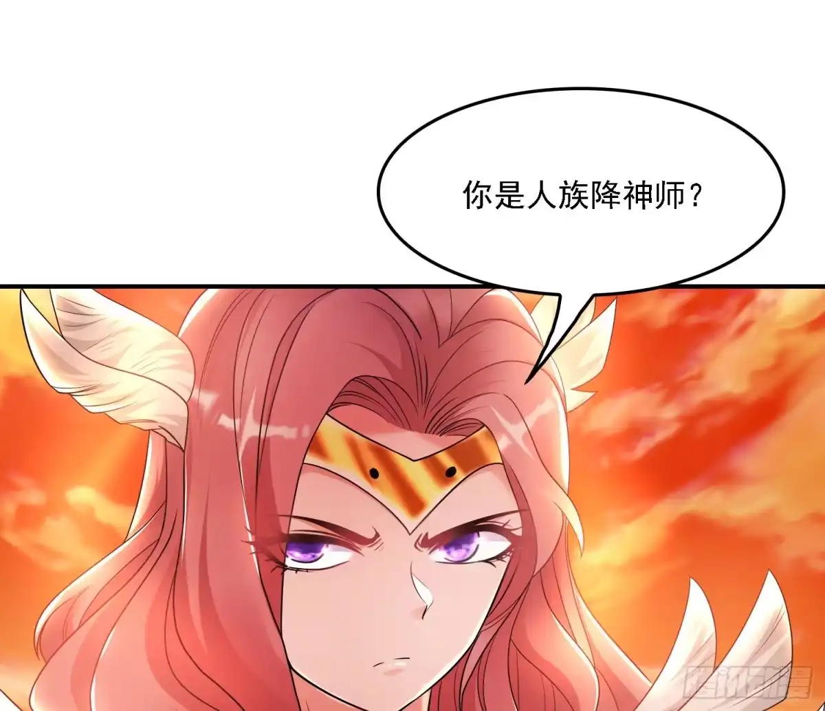 降神战纪 第139话 和主人诞下小可爱 第6页