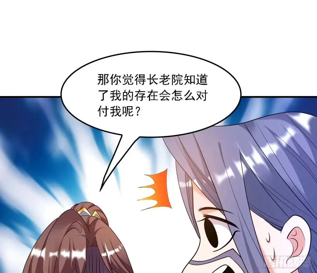 降神战纪 第139话 和主人诞下小可爱 第14页