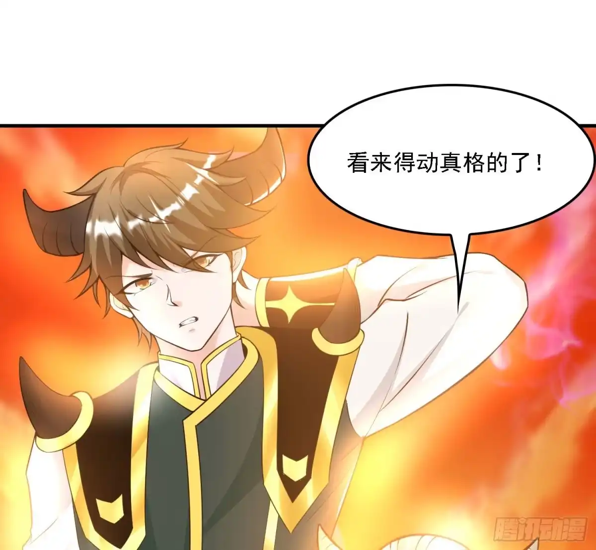 降神战纪 第139话 和主人诞下小可爱 第55页