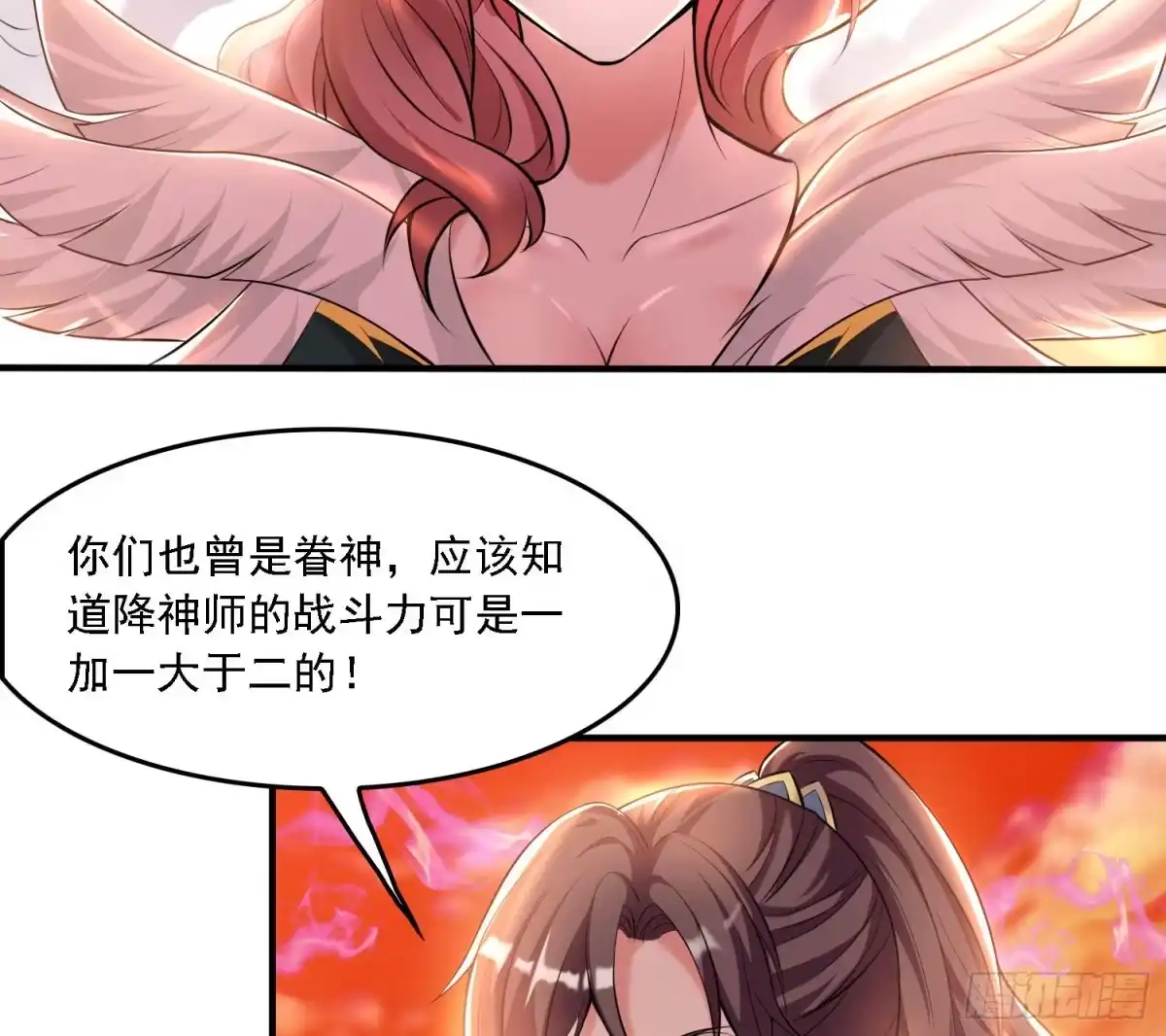 降神战纪 第139话 和主人诞下小可爱 第30页