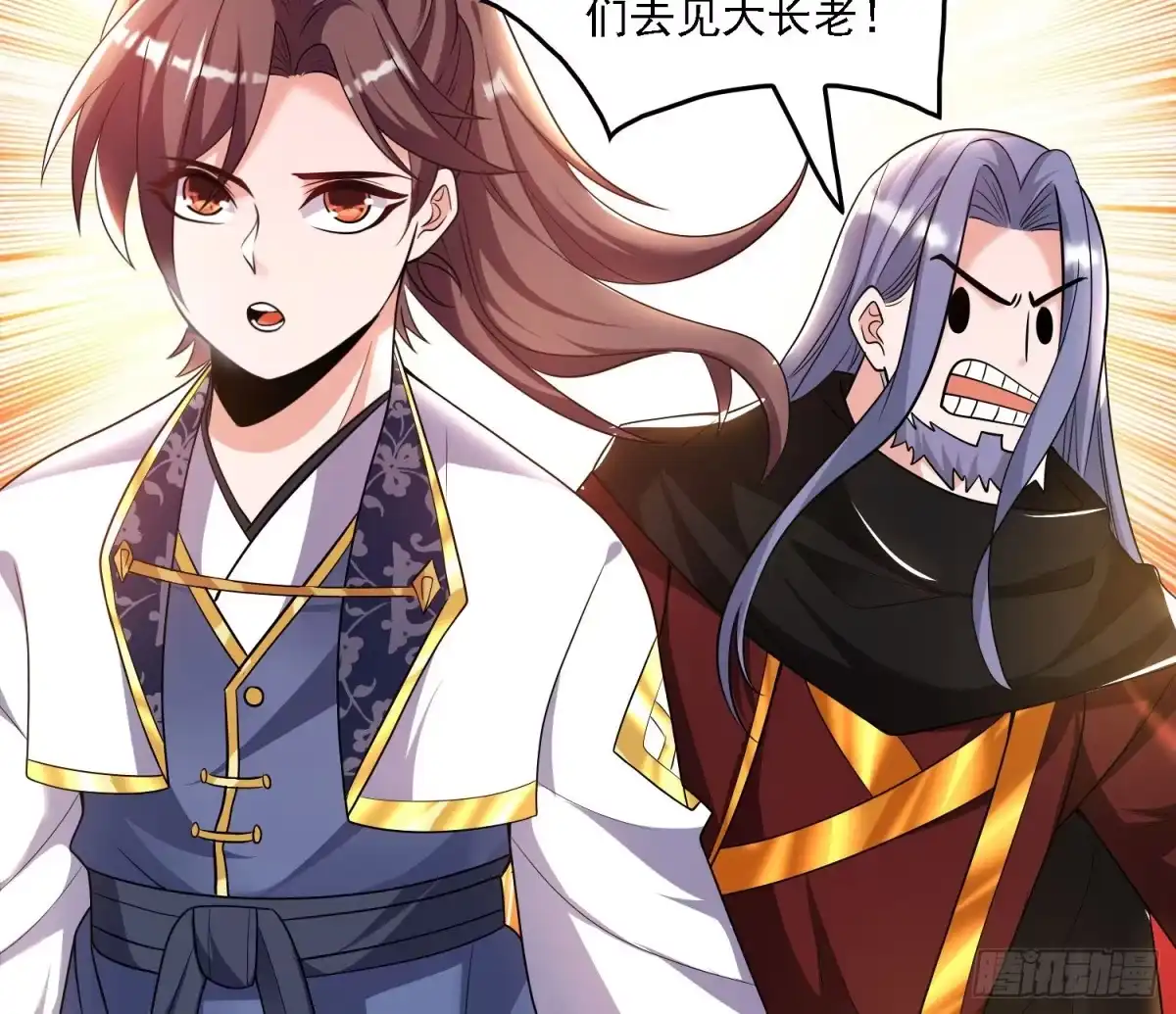 降神战纪 第139话 和主人诞下小可爱 第8页
