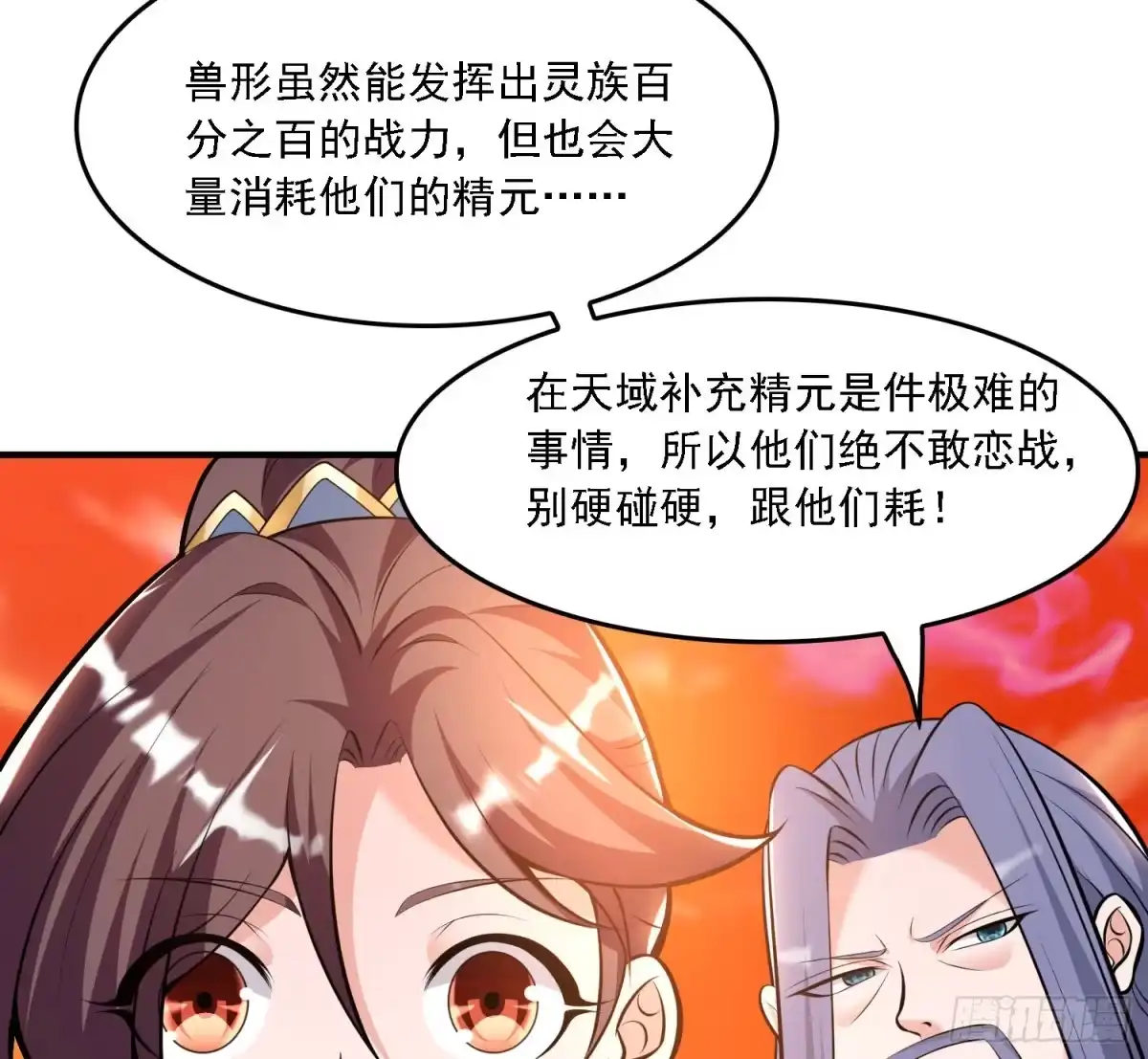 降神战纪 第139话 和主人诞下小可爱 第61页