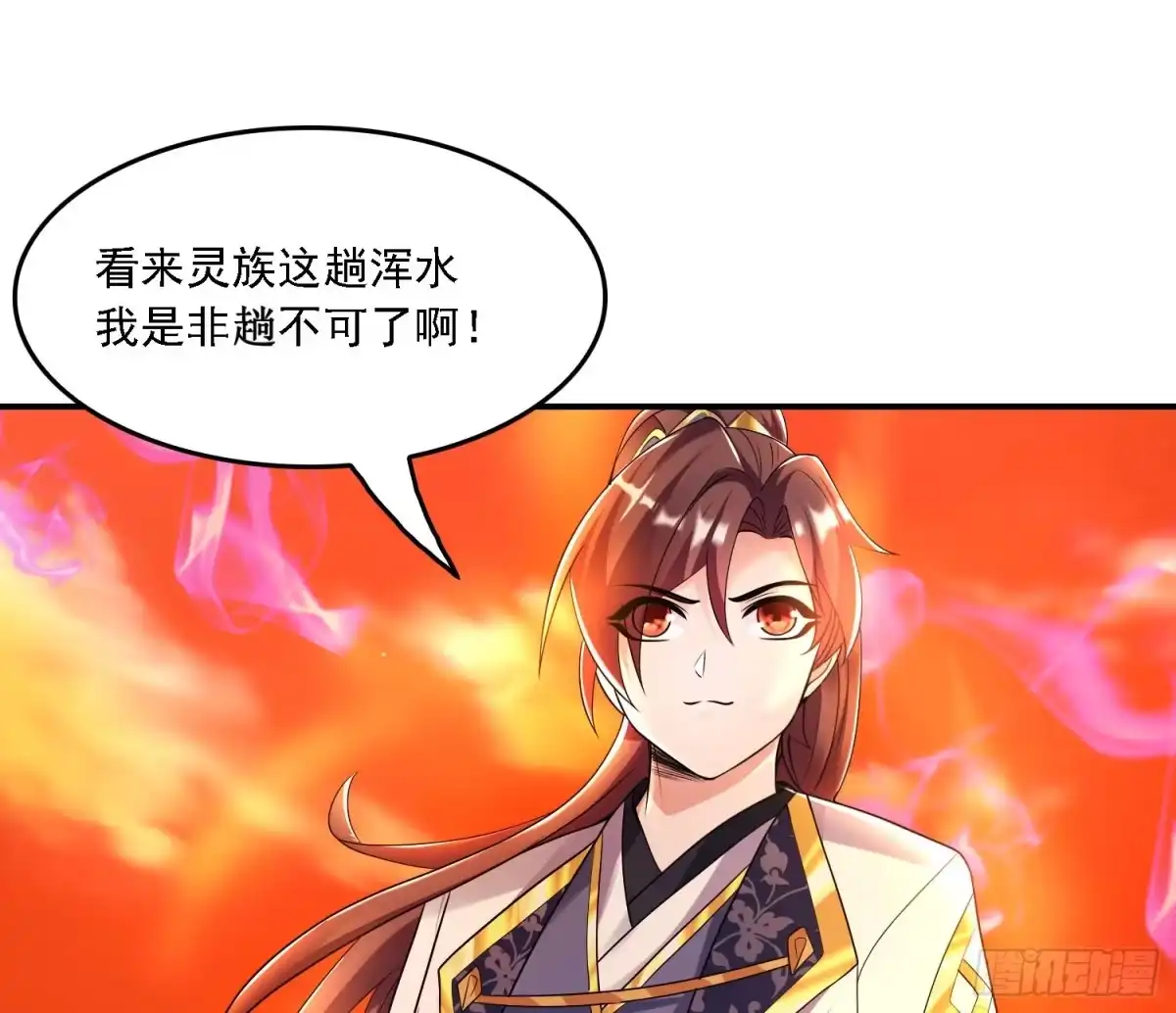 降神战纪 第139话 和主人诞下小可爱 第4页