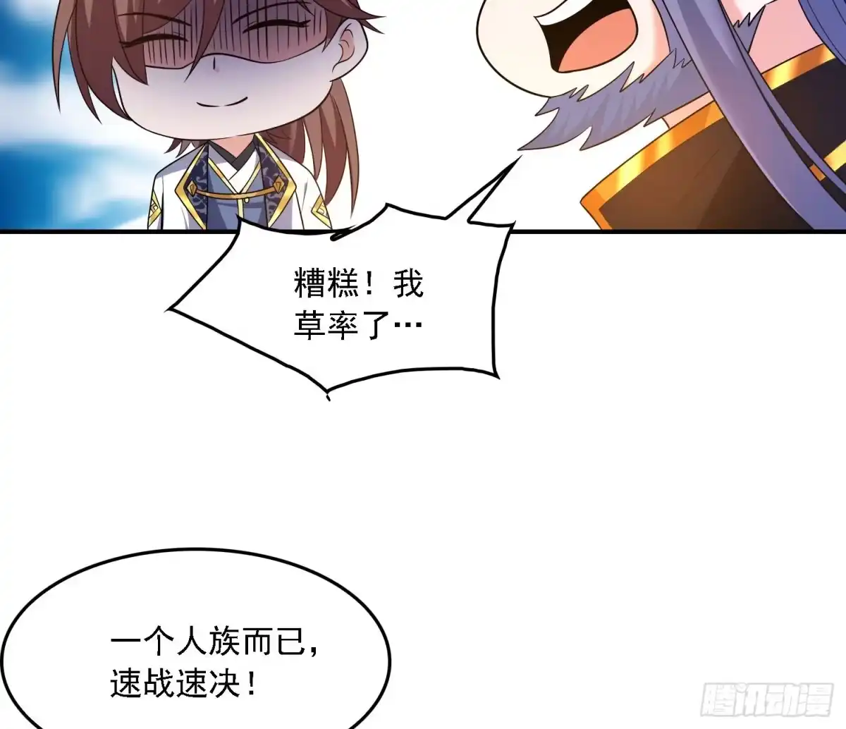 降神战纪 第139话 和主人诞下小可爱 第15页