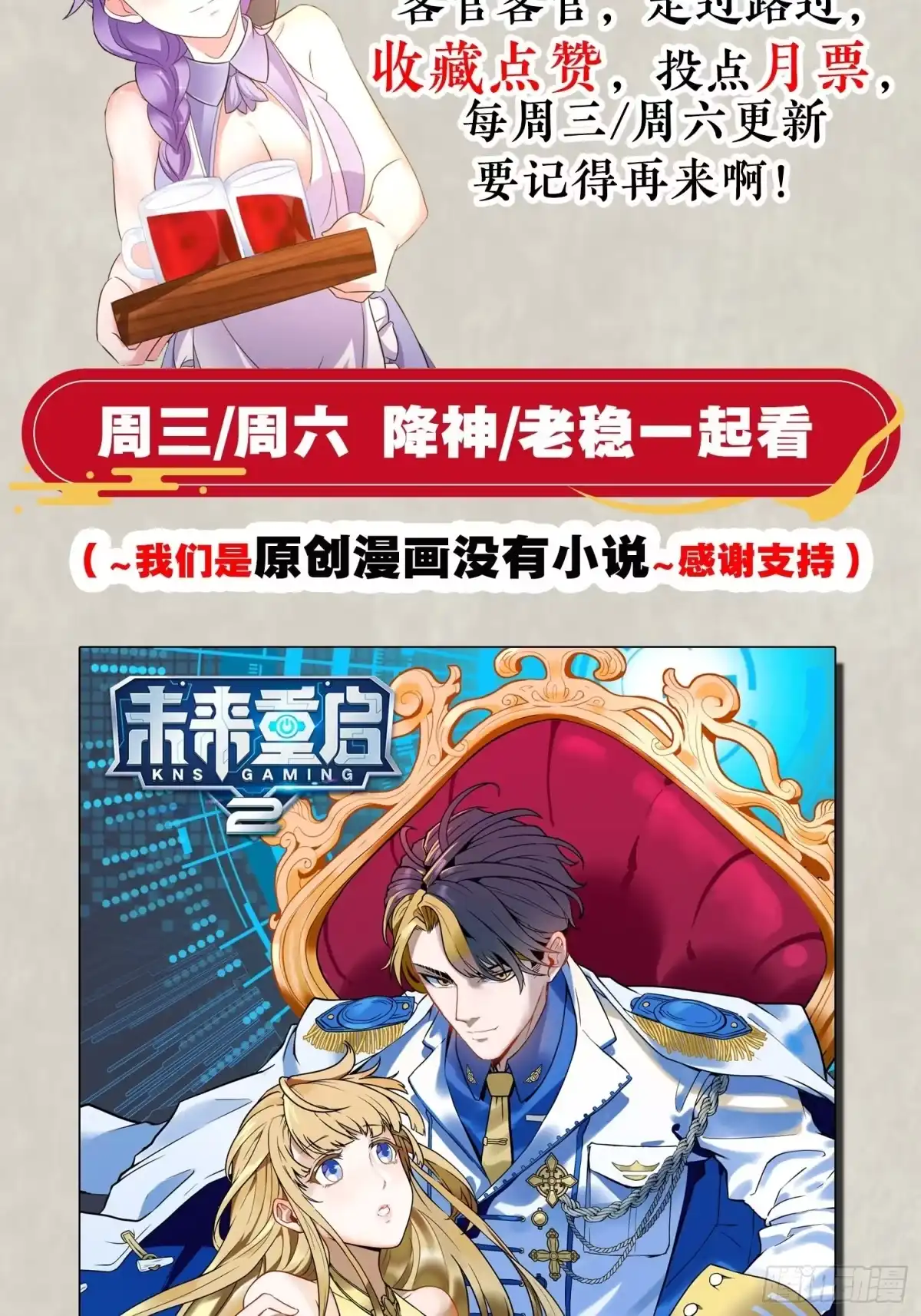 降神战纪 第139话 和主人诞下小可爱 第75页
