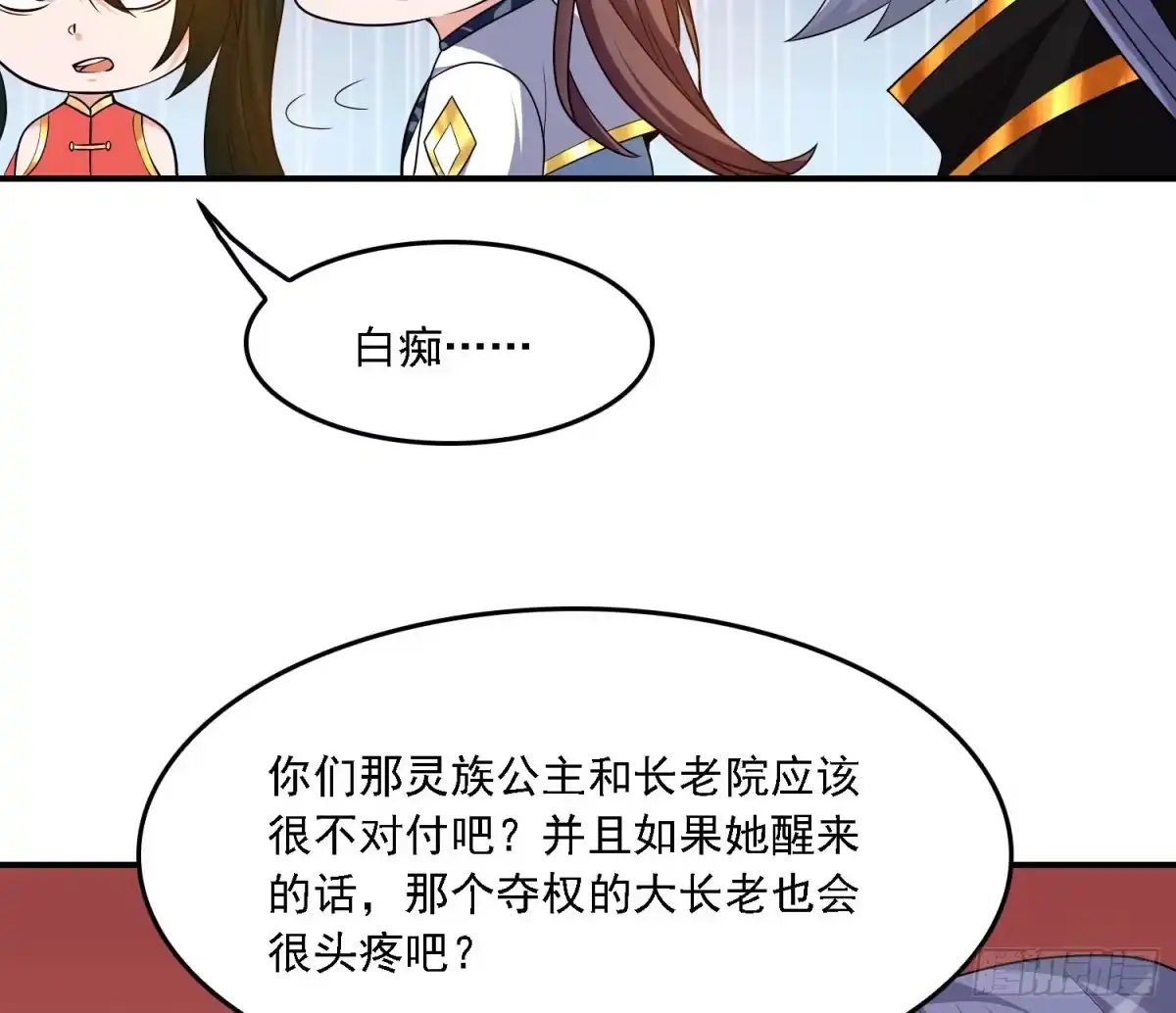 降神战纪 第139话 和主人诞下小可爱 第12页
