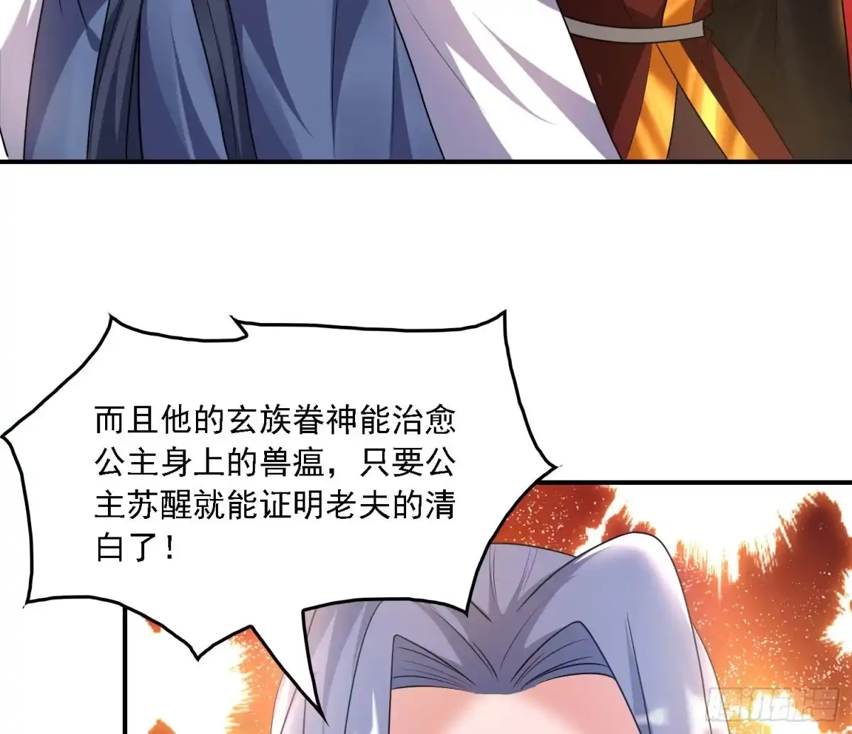 降神战纪 第139话 和主人诞下小可爱 第9页