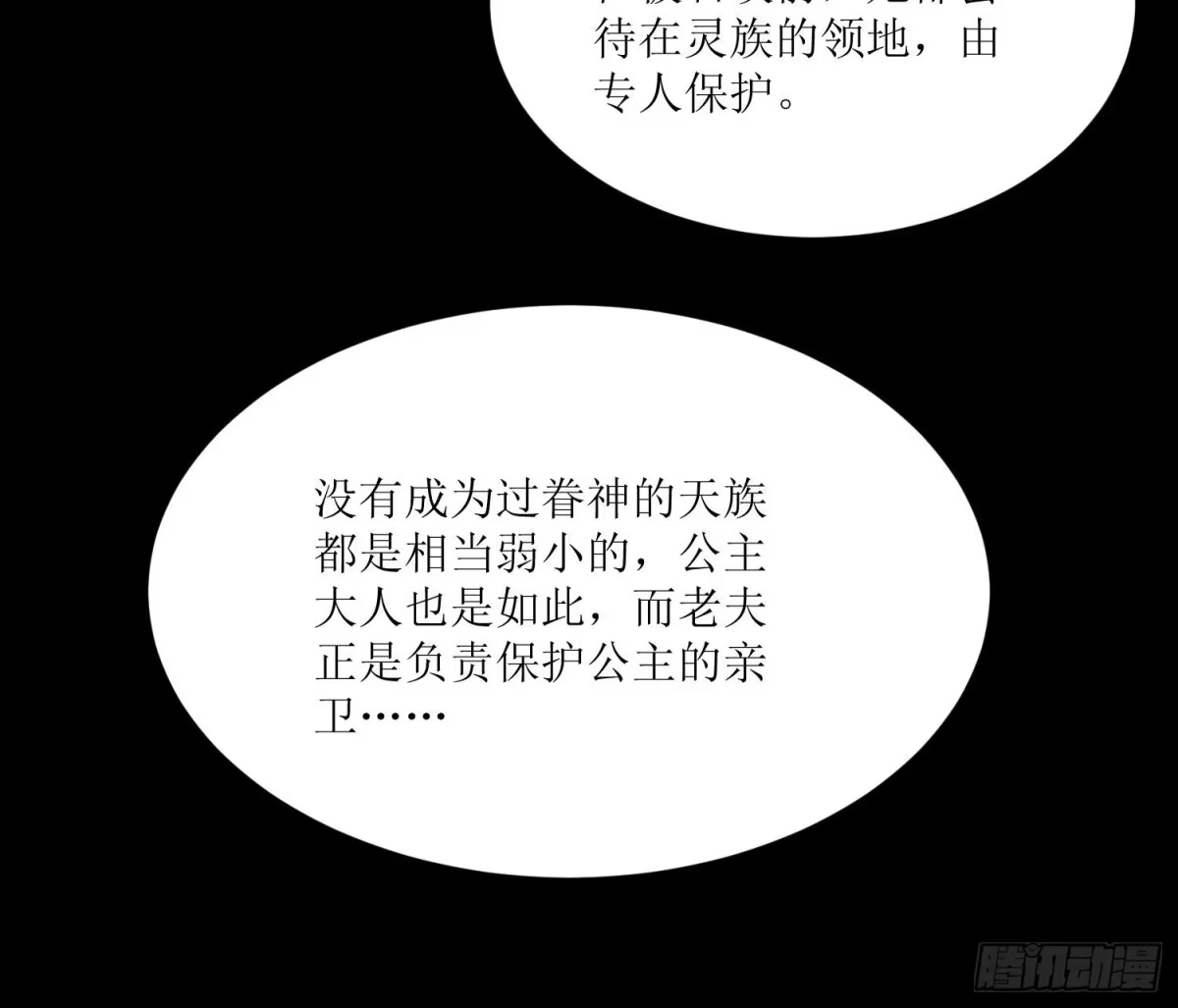 降神战纪 第140话 要撑爆了！ 第49页