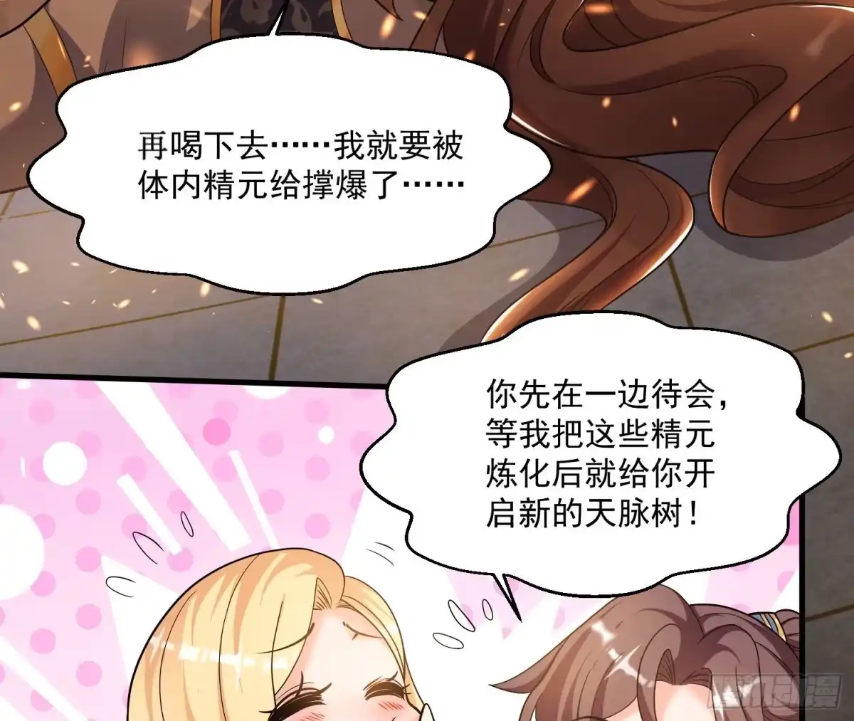 降神战纪 第140话 要撑爆了！ 第6页