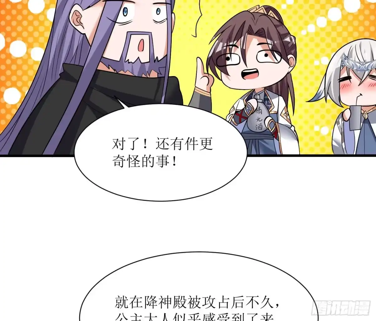 降神战纪 第140话 要撑爆了！ 第60页