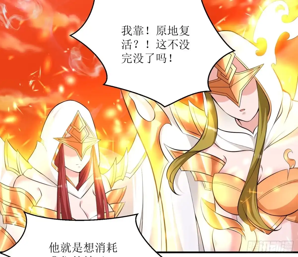 降神战纪 第140话 要撑爆了！ 第27页