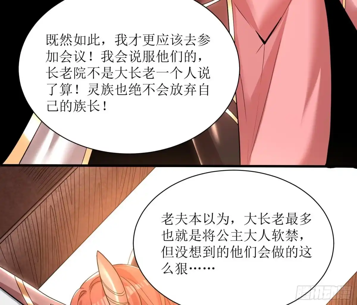 降神战纪 第140话 要撑爆了！ 第53页