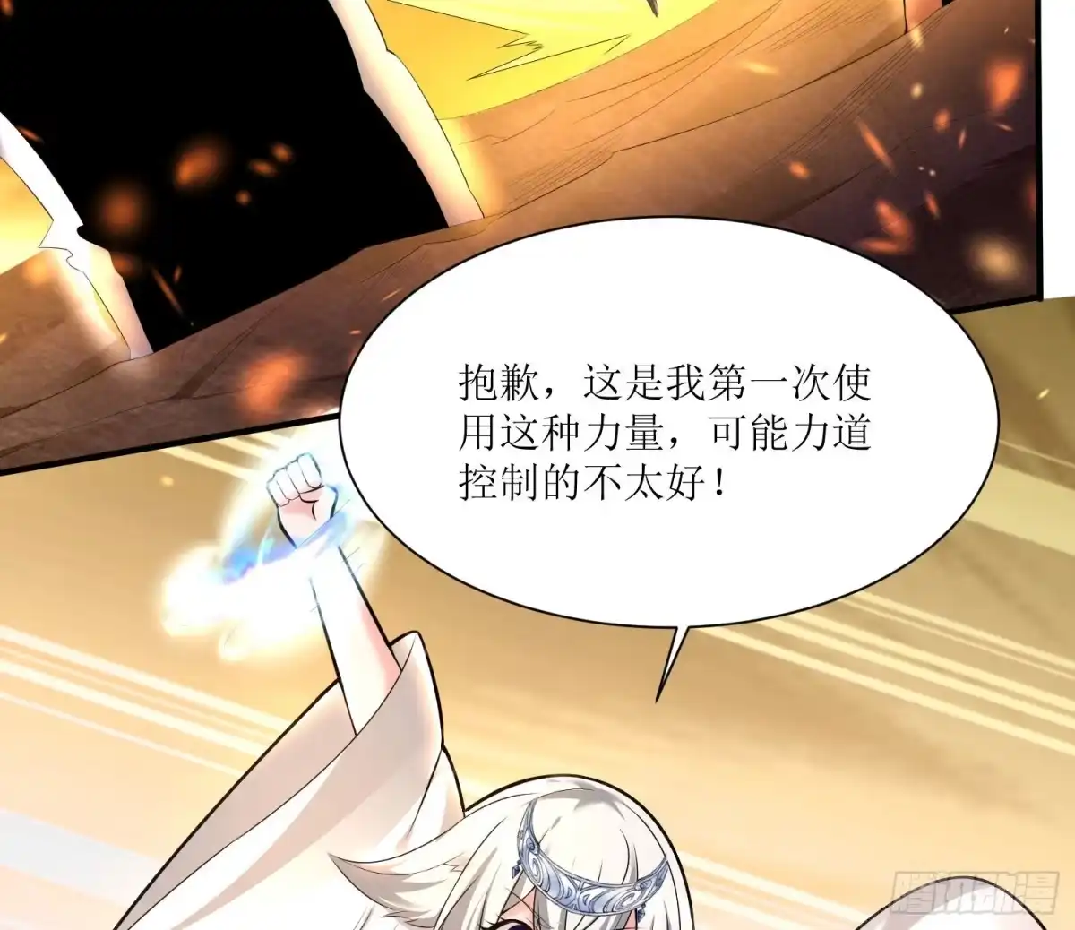 降神战纪 第140话 要撑爆了！ 第29页